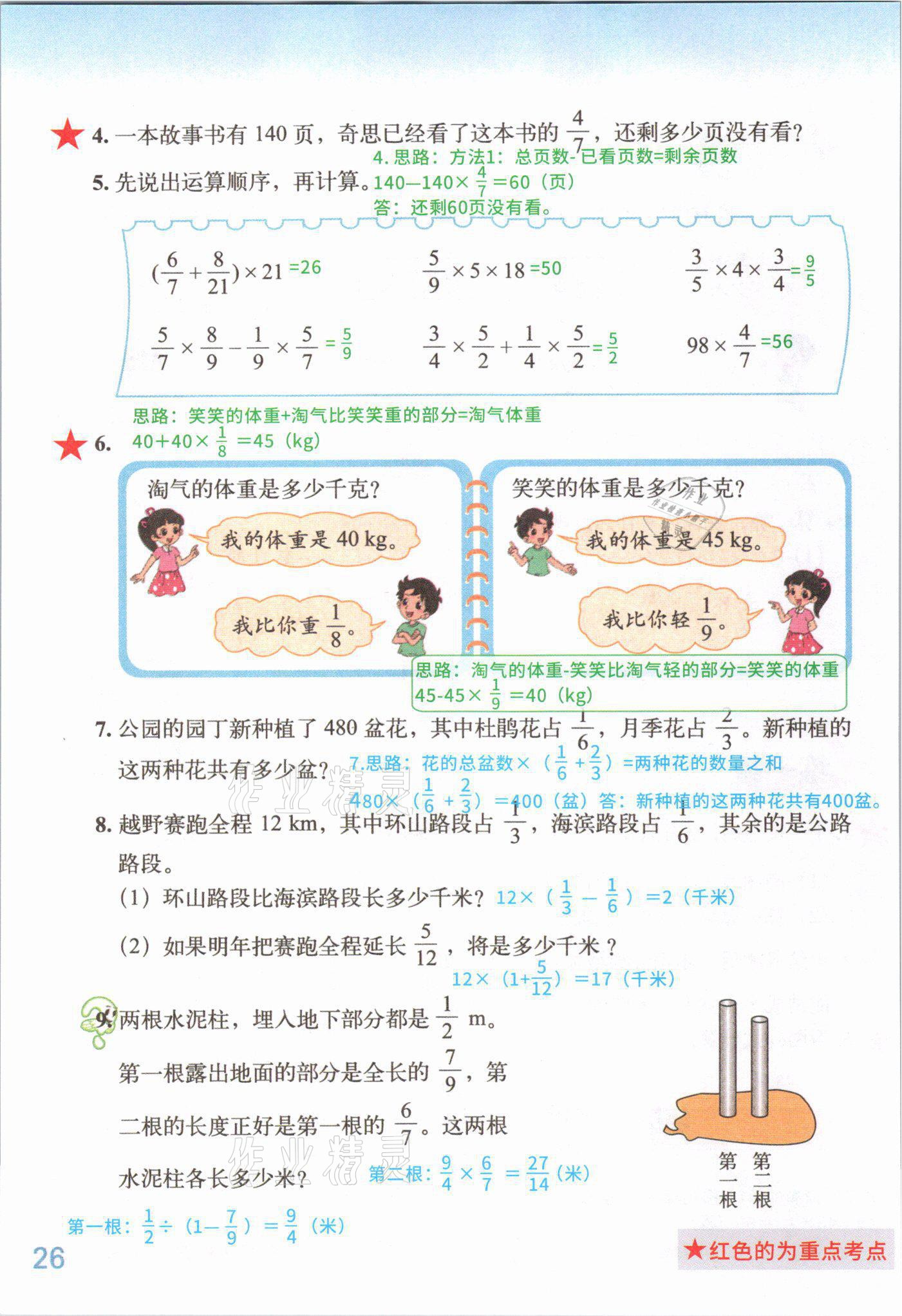 2021年教材課本六年級數(shù)學上冊北師大版 參考答案第28頁