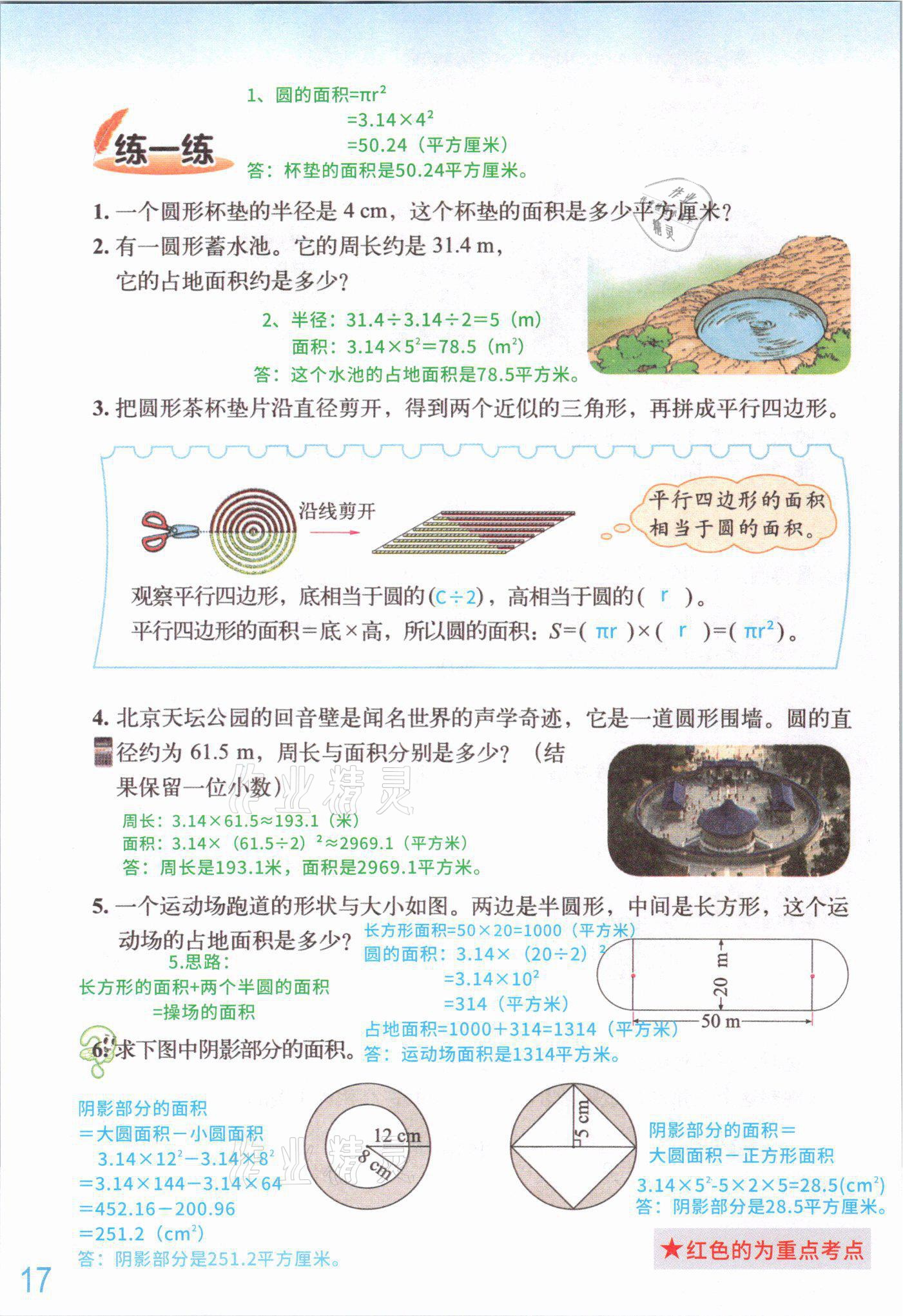 2021年教材課本六年級(jí)數(shù)學(xué)上冊(cè)北師大版 參考答案第16頁(yè)