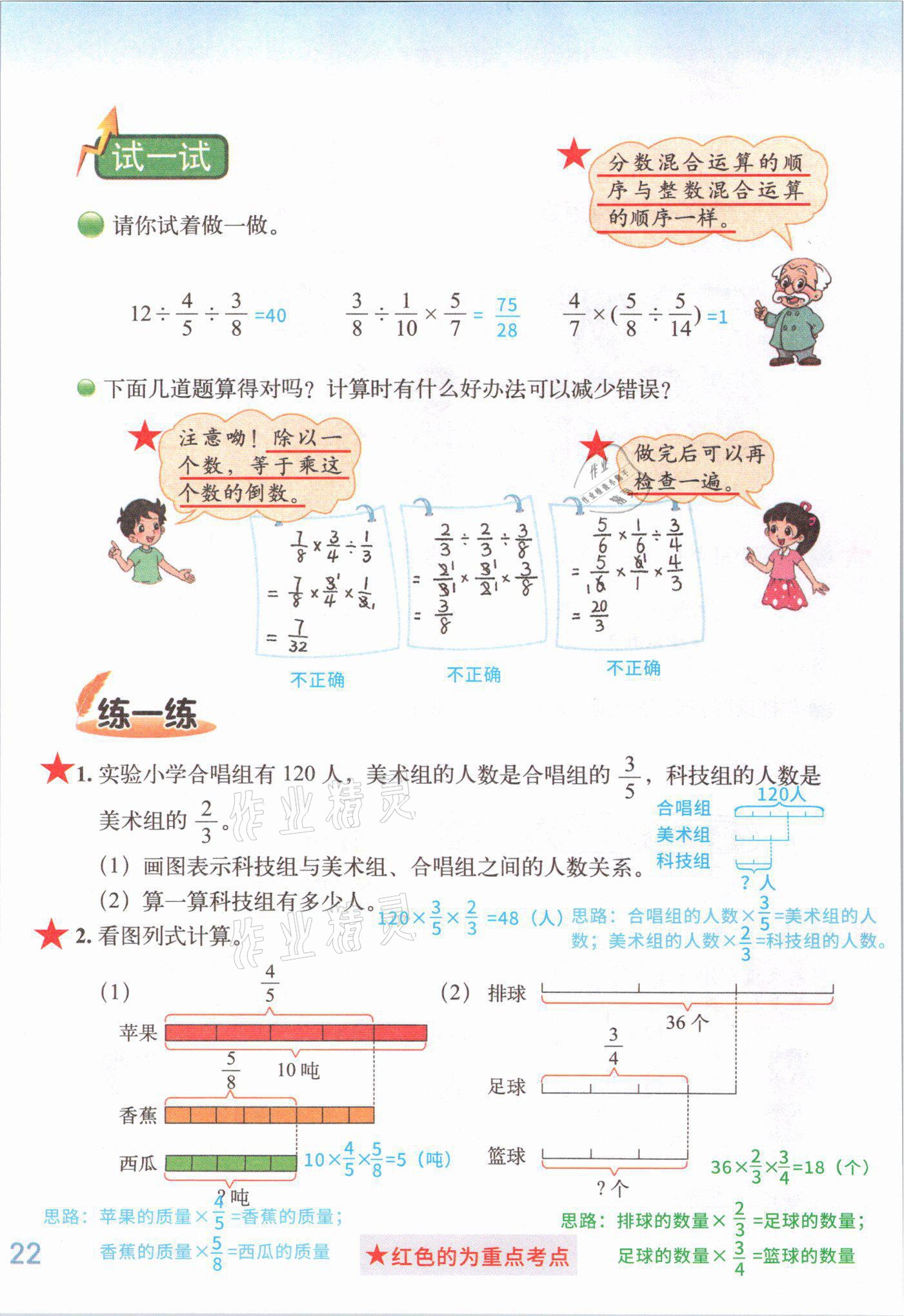 2021年教材課本六年級(jí)數(shù)學(xué)上冊(cè)北師大版 參考答案第24頁(yè)