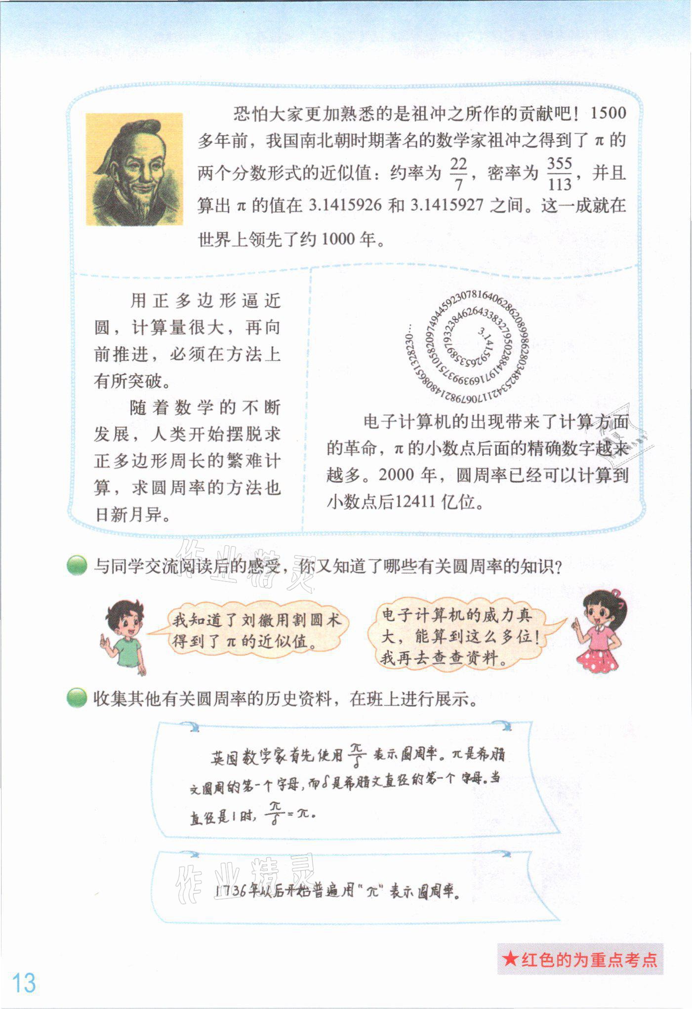 2021年教材課本六年級數(shù)學(xué)上冊北師大版 參考答案第12頁