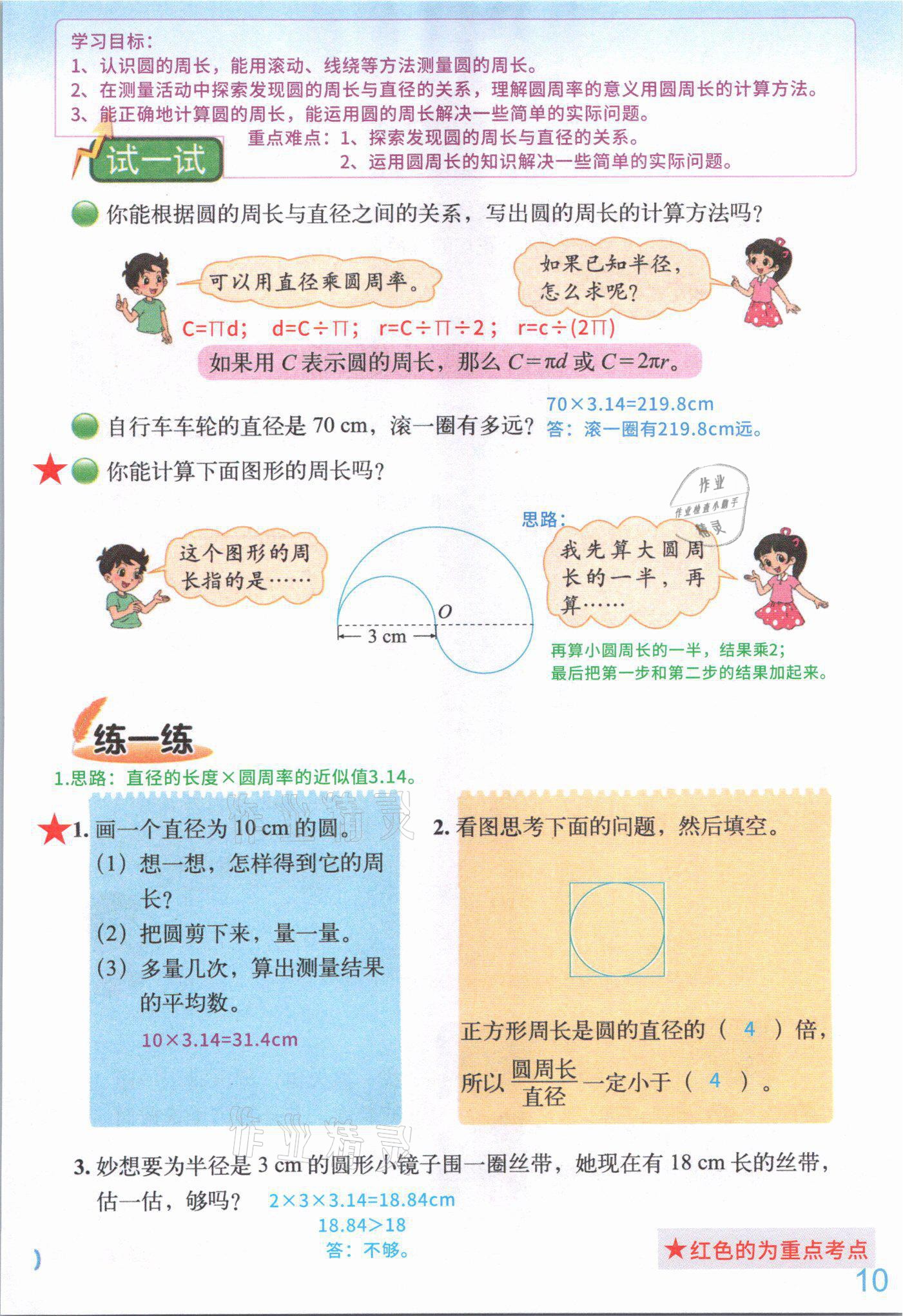 2021年教材課本六年級數(shù)學上冊北師大版 參考答案第9頁