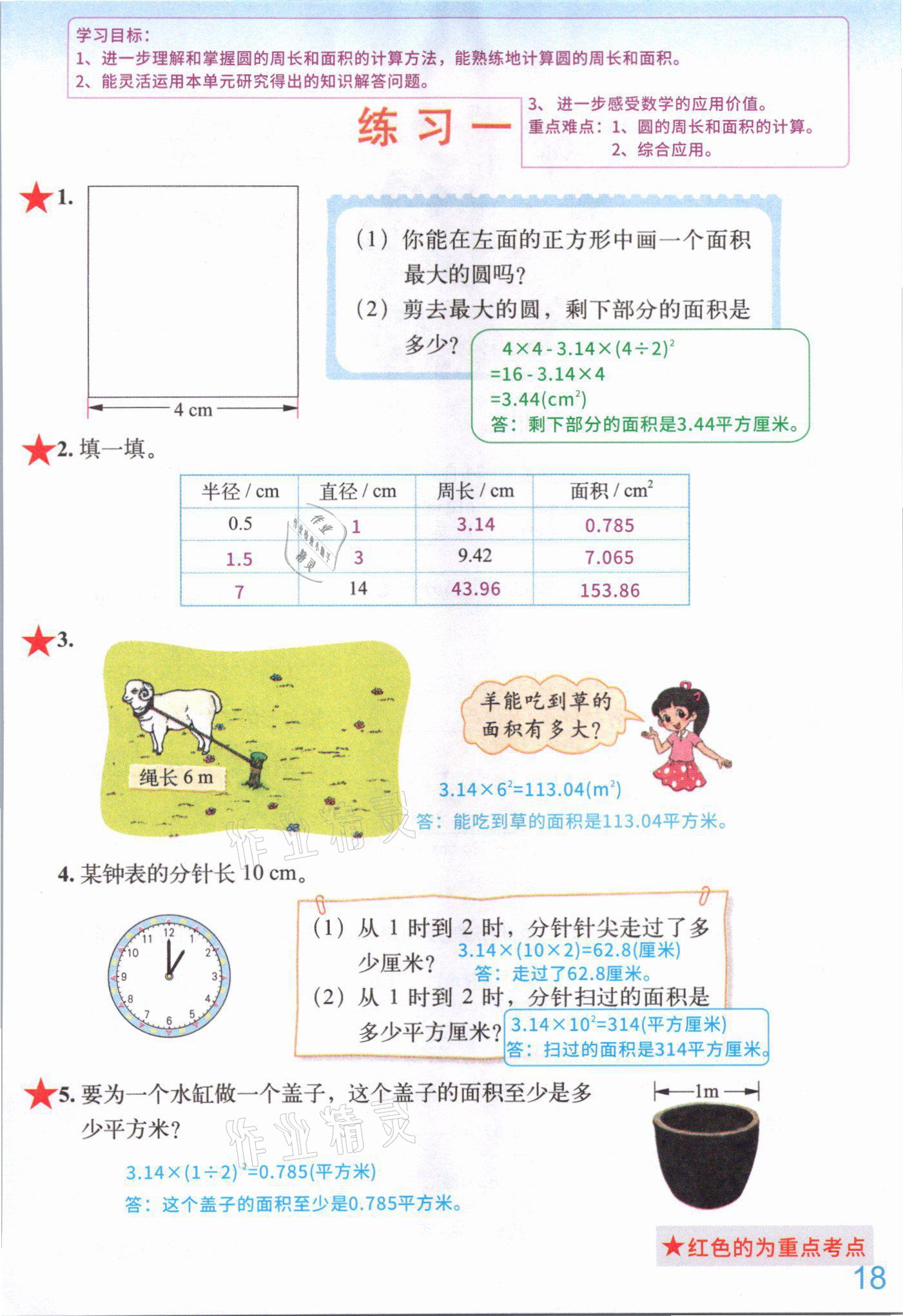 2021年教材課本六年級數(shù)學上冊北師大版 參考答案第17頁