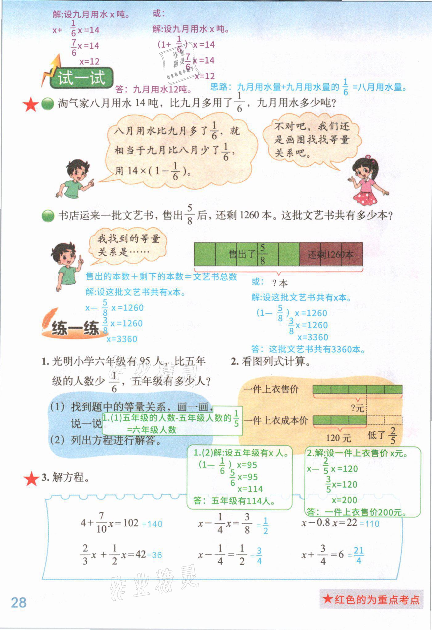 2021年教材課本六年級(jí)數(shù)學(xué)上冊(cè)北師大版 參考答案第30頁(yè)