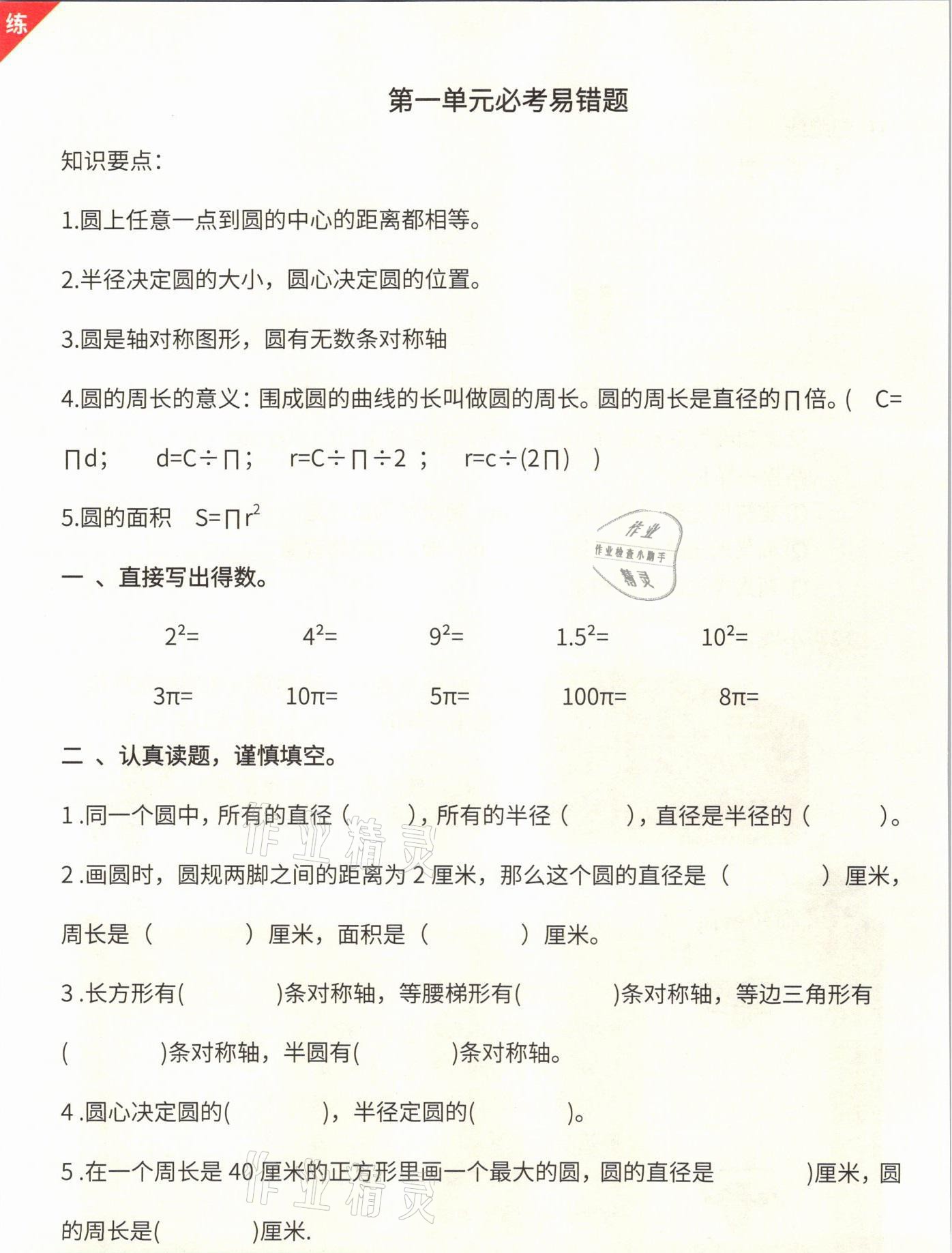 2021年教材課本六年級數(shù)學(xué)上冊北師大版 參考答案第20頁