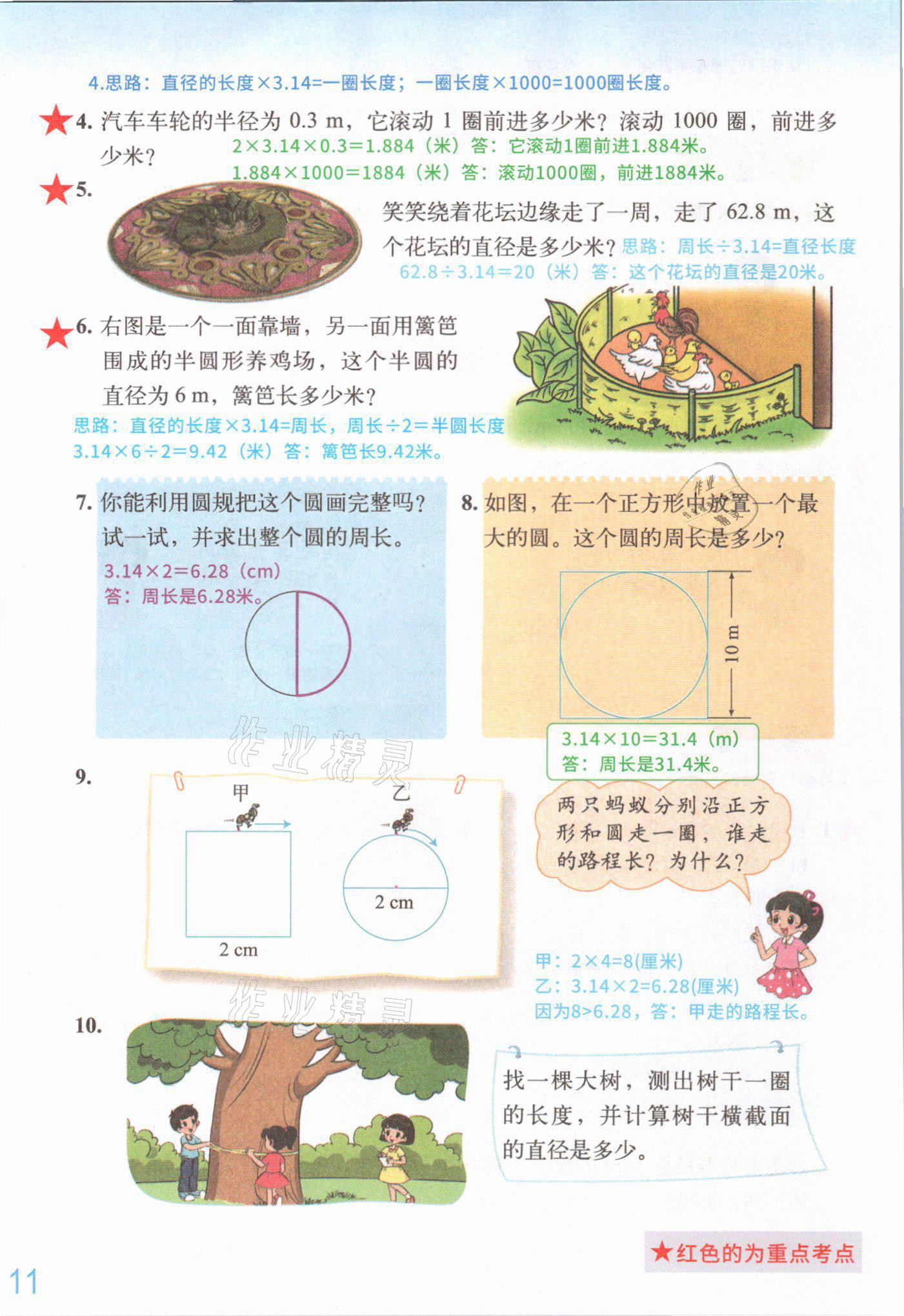 2021年教材課本六年級數(shù)學(xué)上冊北師大版 參考答案第10頁