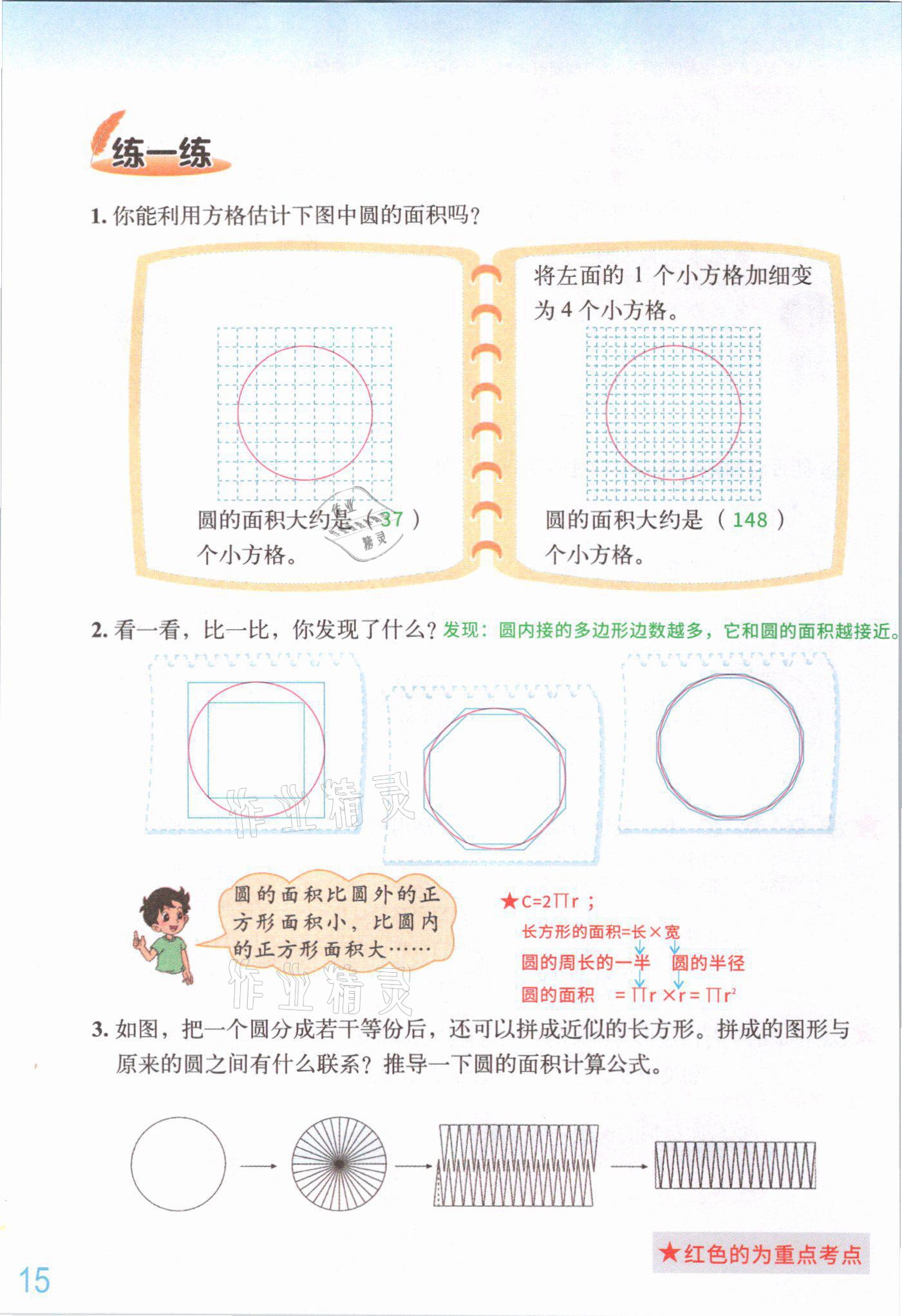 2021年教材課本六年級(jí)數(shù)學(xué)上冊(cè)北師大版 參考答案第14頁