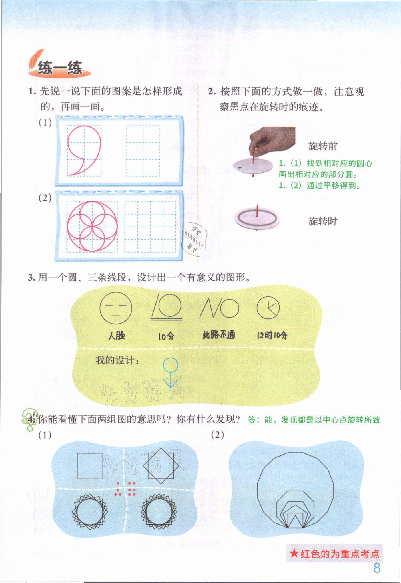 2021年教材課本六年級數(shù)學上冊北師大版 參考答案第7頁