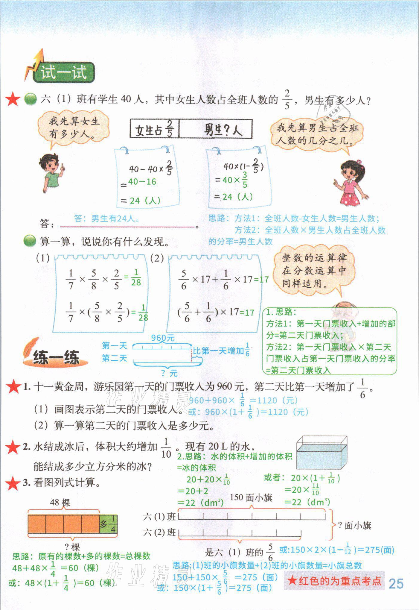 2021年教材課本六年級數(shù)學(xué)上冊北師大版 參考答案第27頁