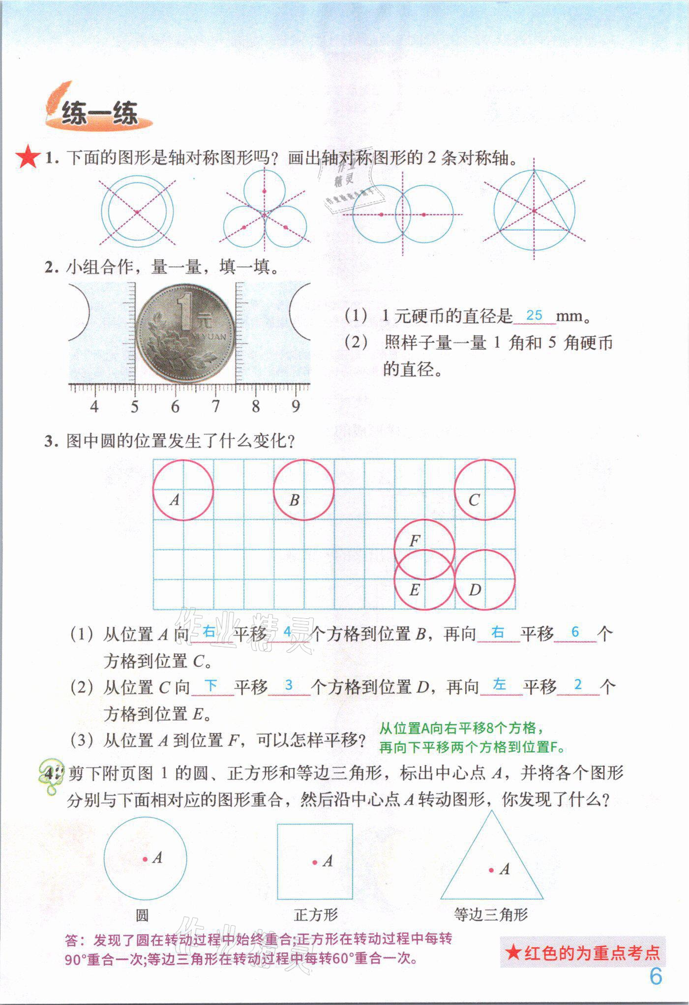 2021年教材課本六年級(jí)數(shù)學(xué)上冊(cè)北師大版 參考答案第5頁