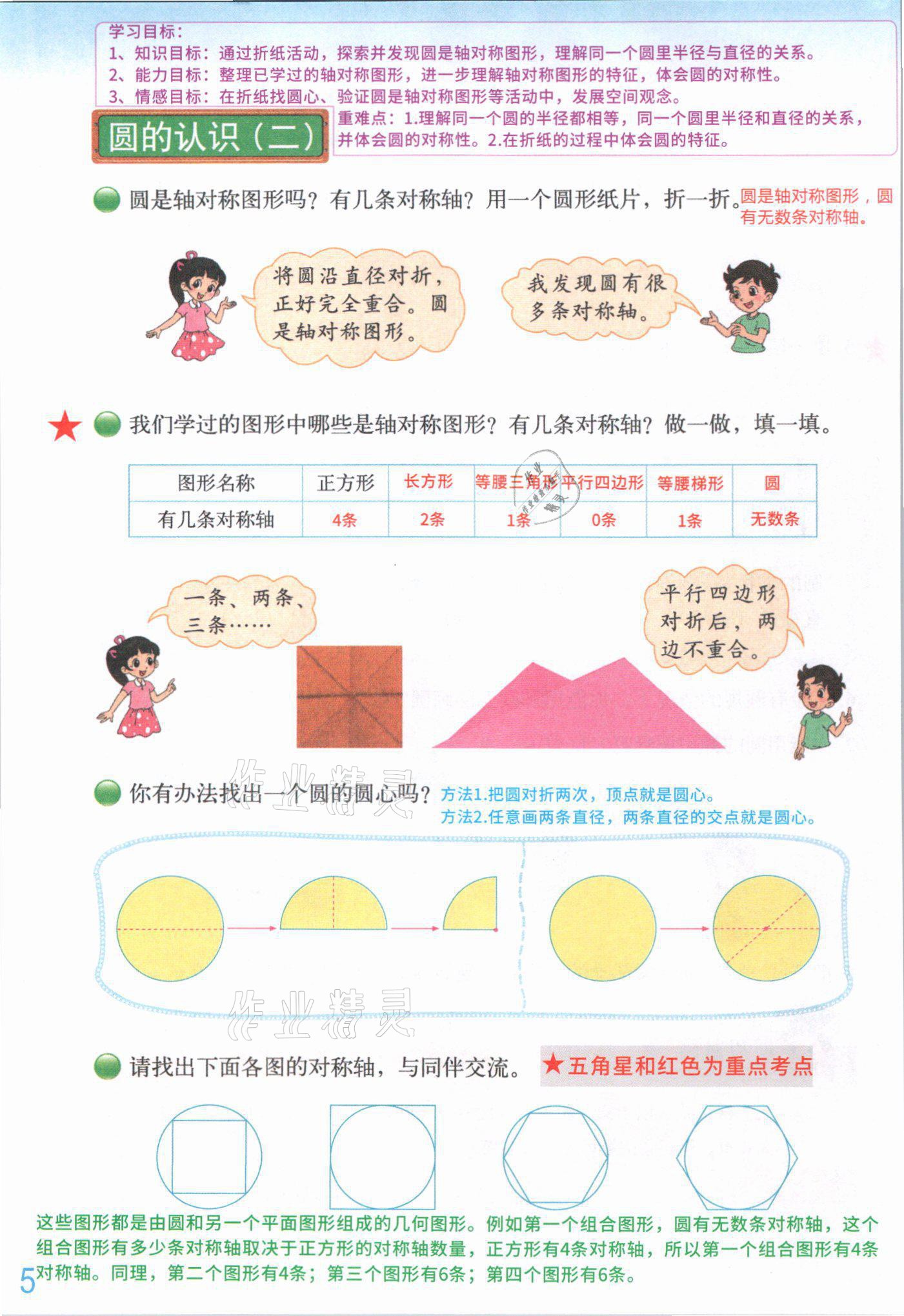 2021年教材課本六年級數(shù)學(xué)上冊北師大版 參考答案第4頁