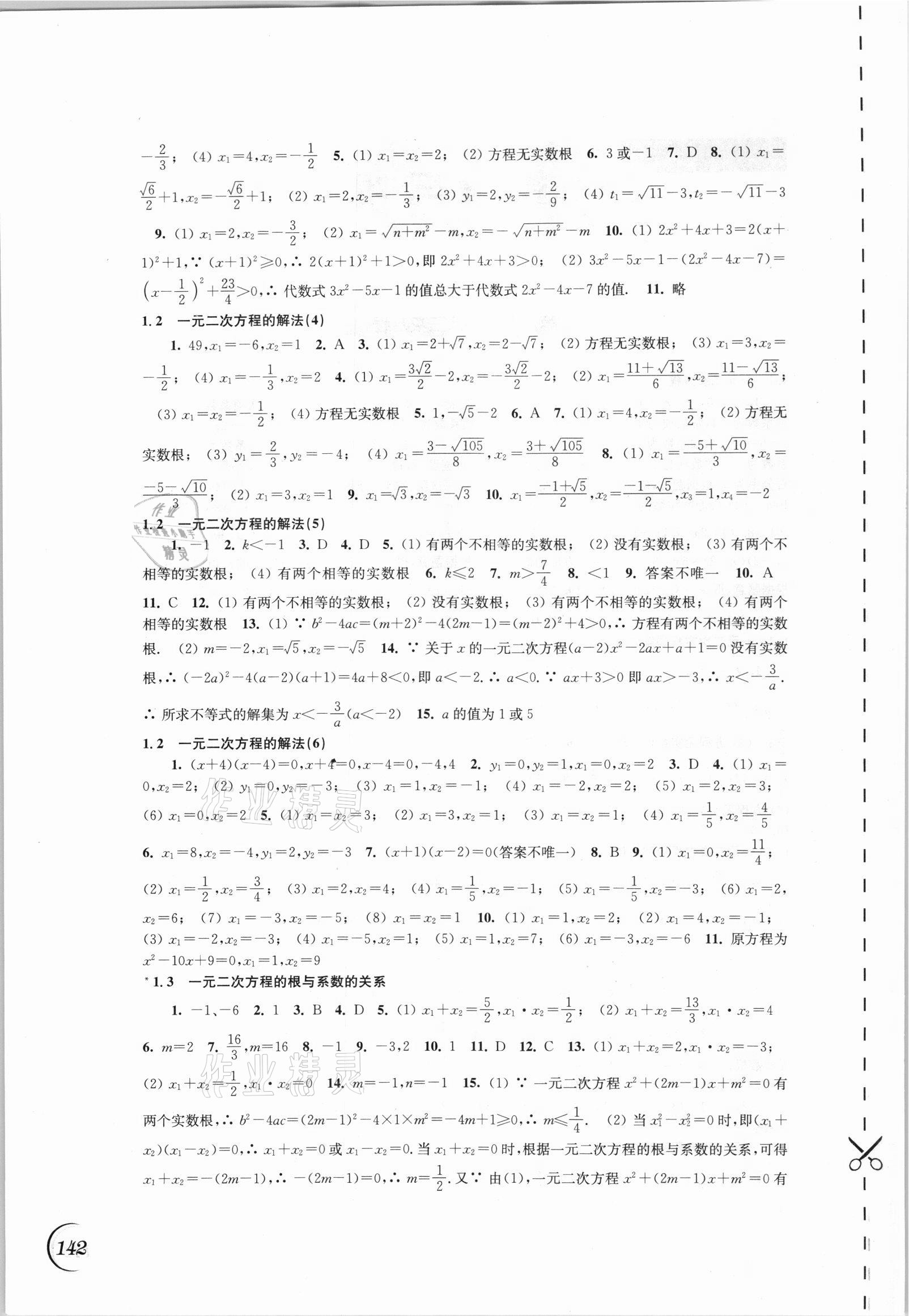 2021年同步練習(xí)九年級數(shù)學(xué)上冊蘇科版 參考答案第2頁