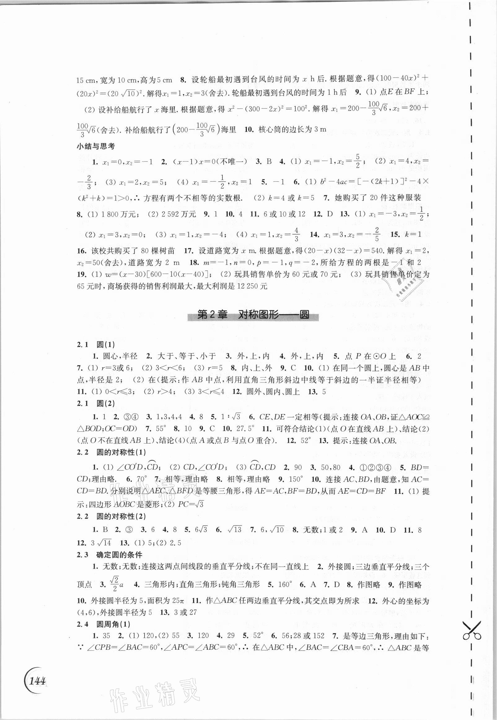 2021年同步練習(xí)九年級(jí)數(shù)學(xué)上冊(cè)蘇科版 參考答案第4頁(yè)