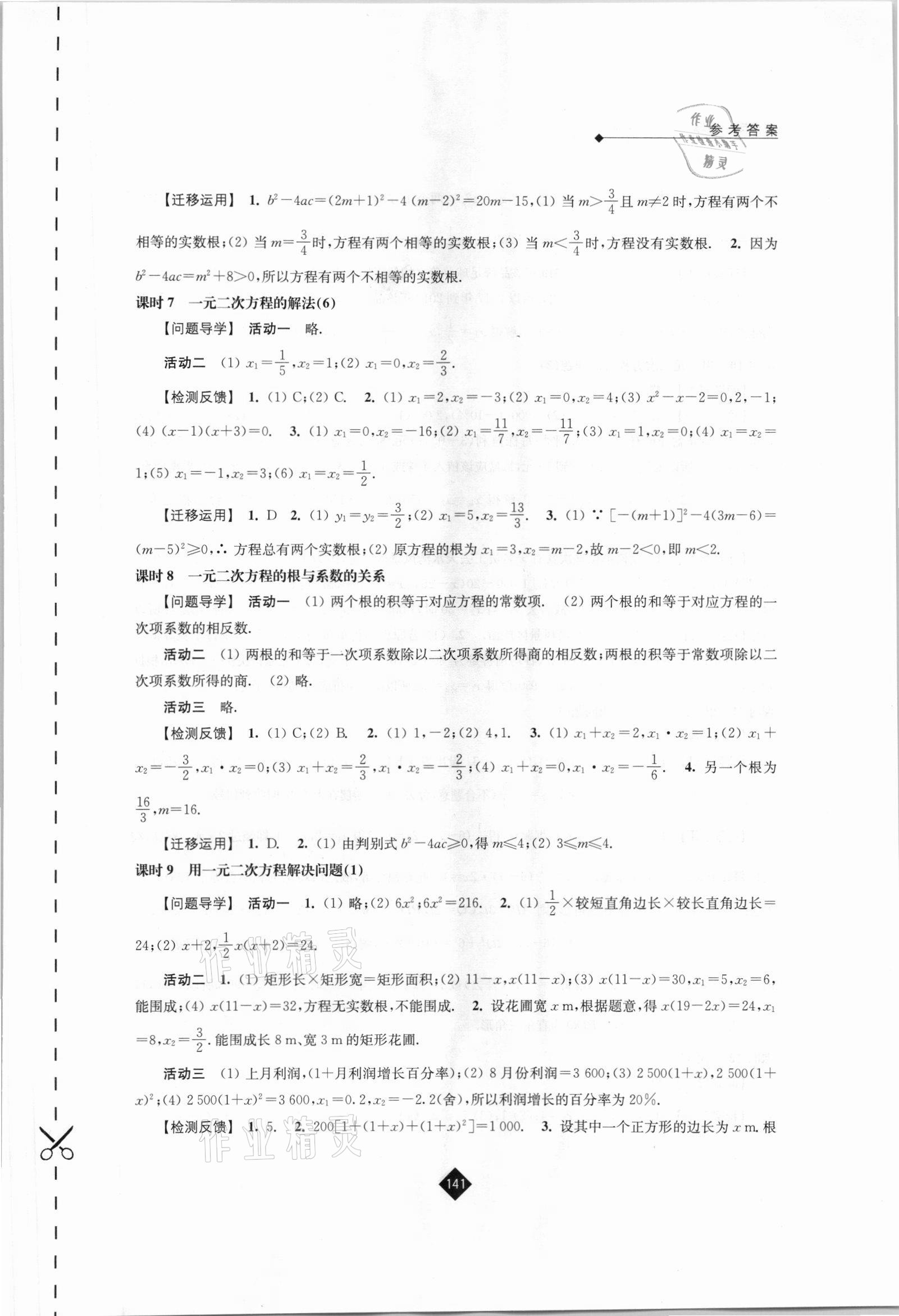 2021年伴你學(xué)九年級數(shù)學(xué)上冊蘇科版 第3頁