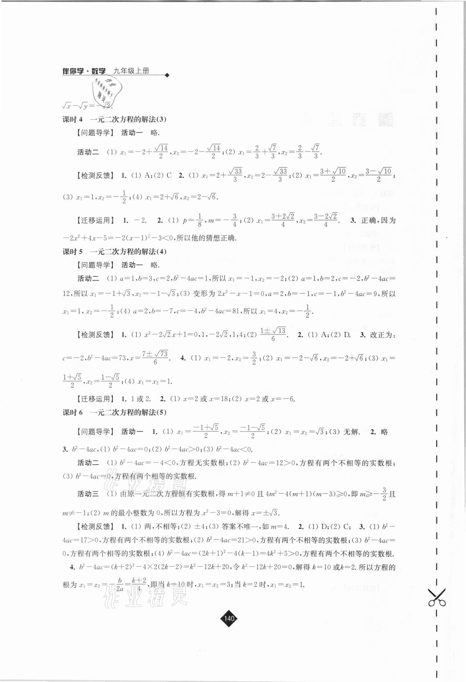 2021年伴你学九年级数学上册苏科版 第2页