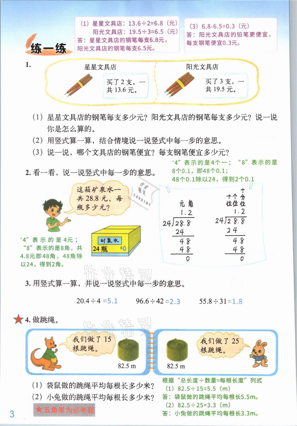 2021年教材课本五年级数学上册北师大版 参考答案第2页