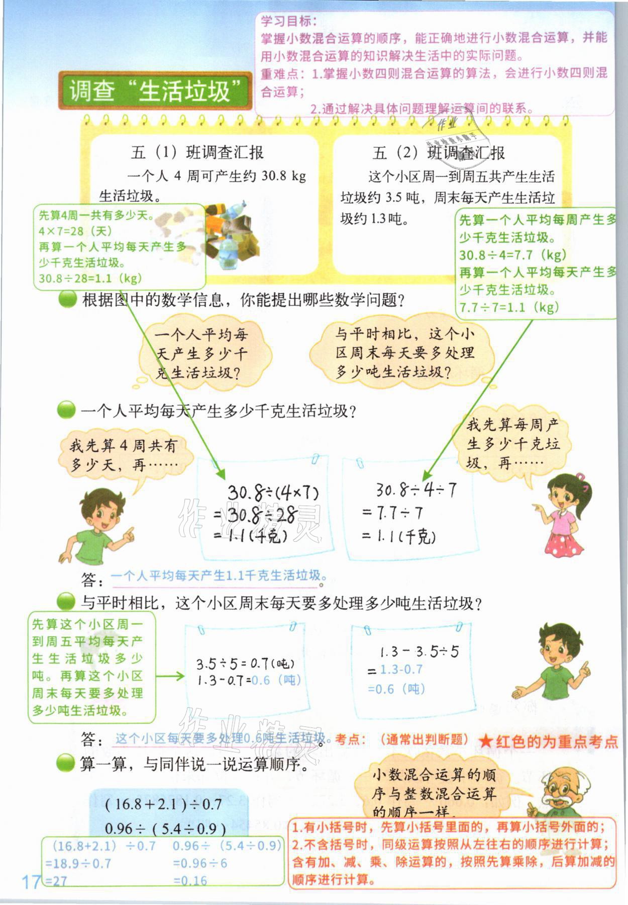 2021年教材课本五年级数学上册北师大版 参考答案第16页