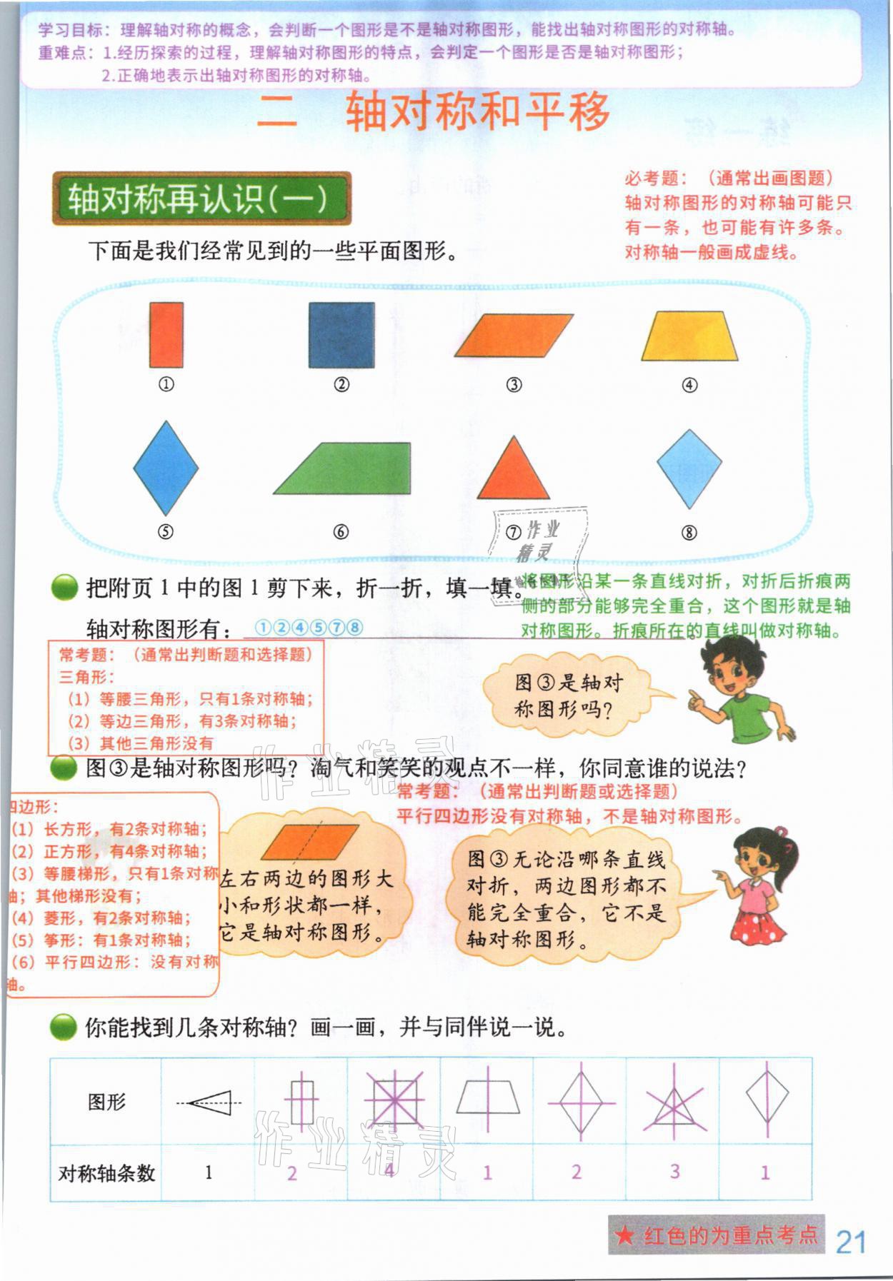 2021年教材课本五年级数学上册北师大版 参考答案第20页