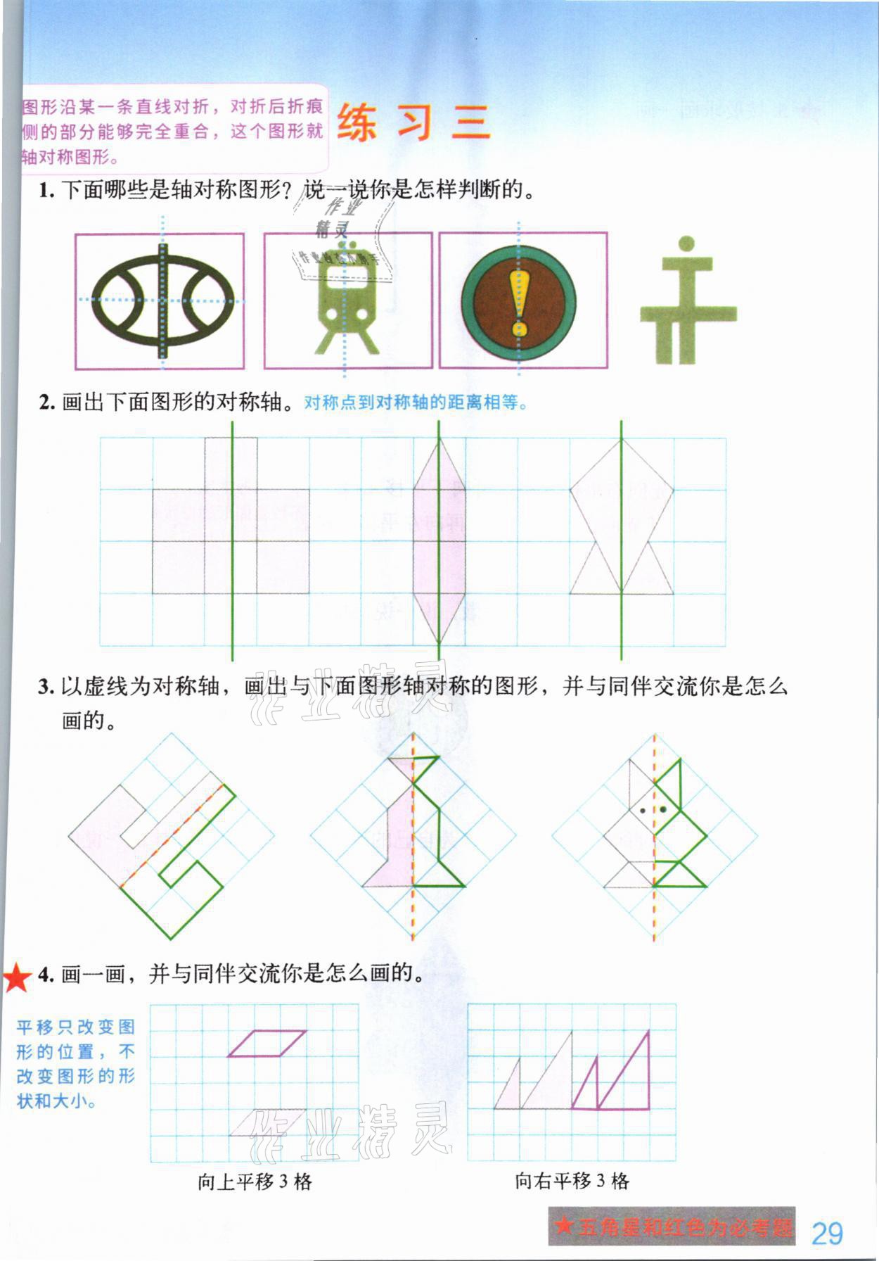 2021年教材课本五年级数学上册北师大版 参考答案第28页