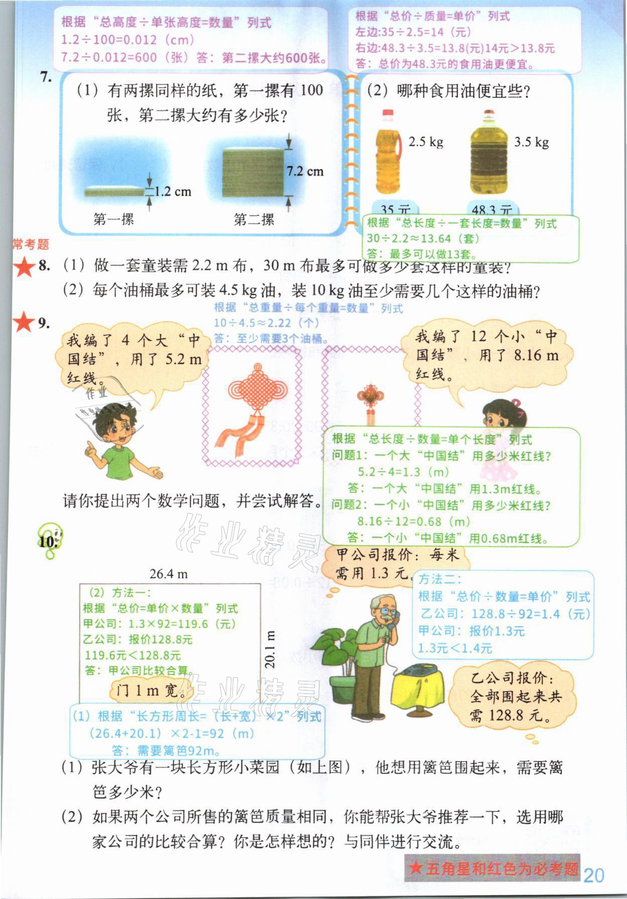 2021年教材課本五年級數(shù)學上冊北師大版 參考答案第19頁