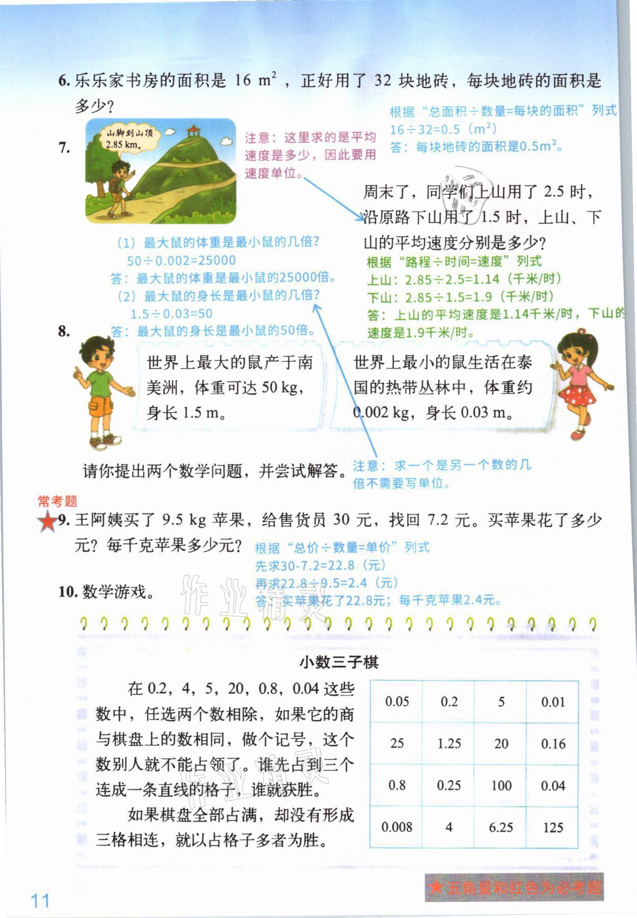 2021年教材课本五年级数学上册北师大版 参考答案第10页