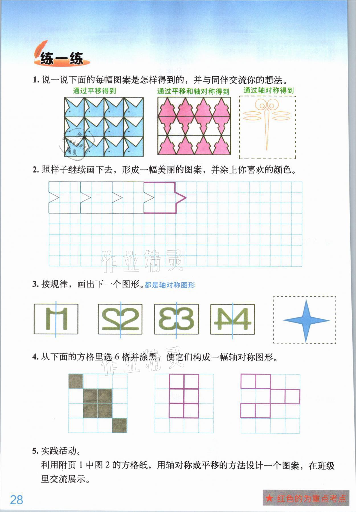 2021年教材課本五年級數(shù)學(xué)上冊北師大版 參考答案第27頁