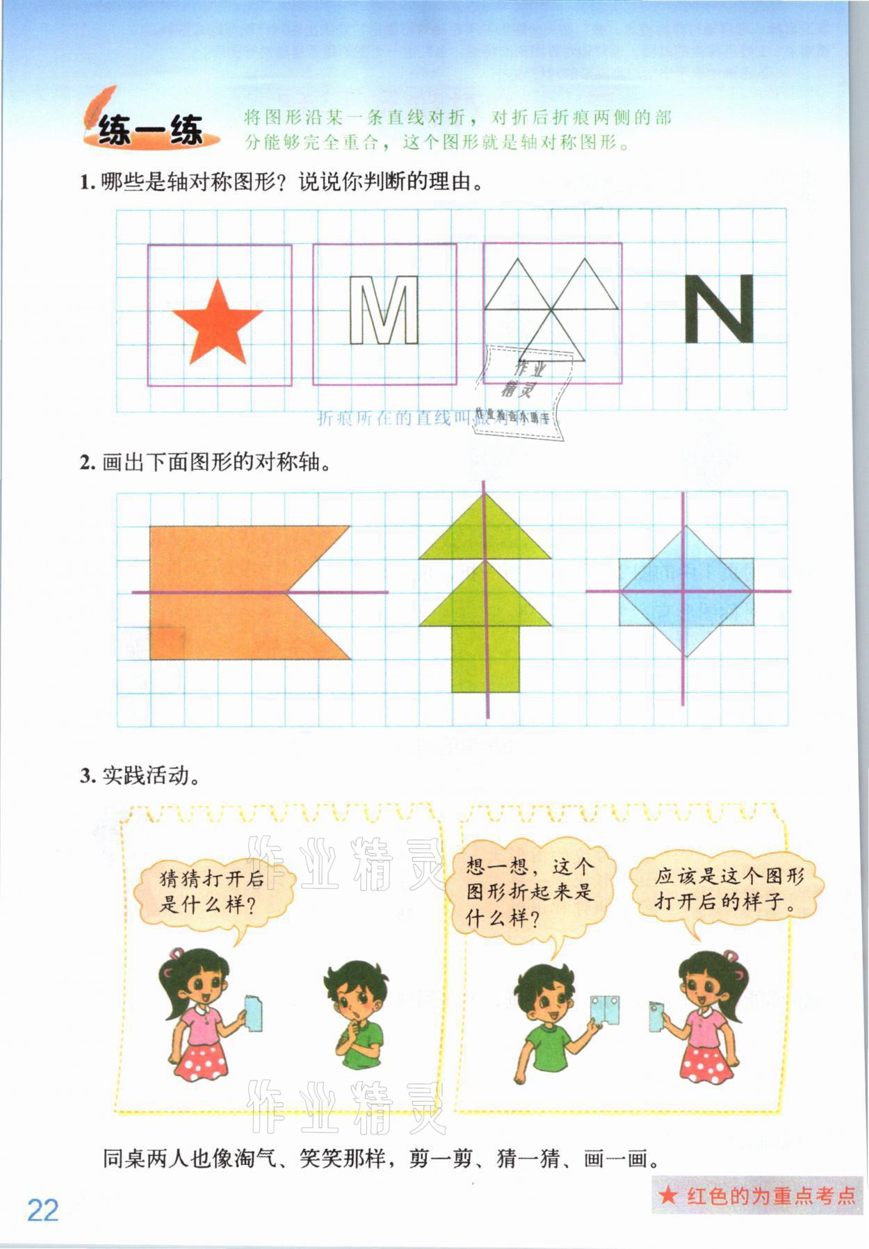 2021年教材课本五年级数学上册北师大版 参考答案第21页