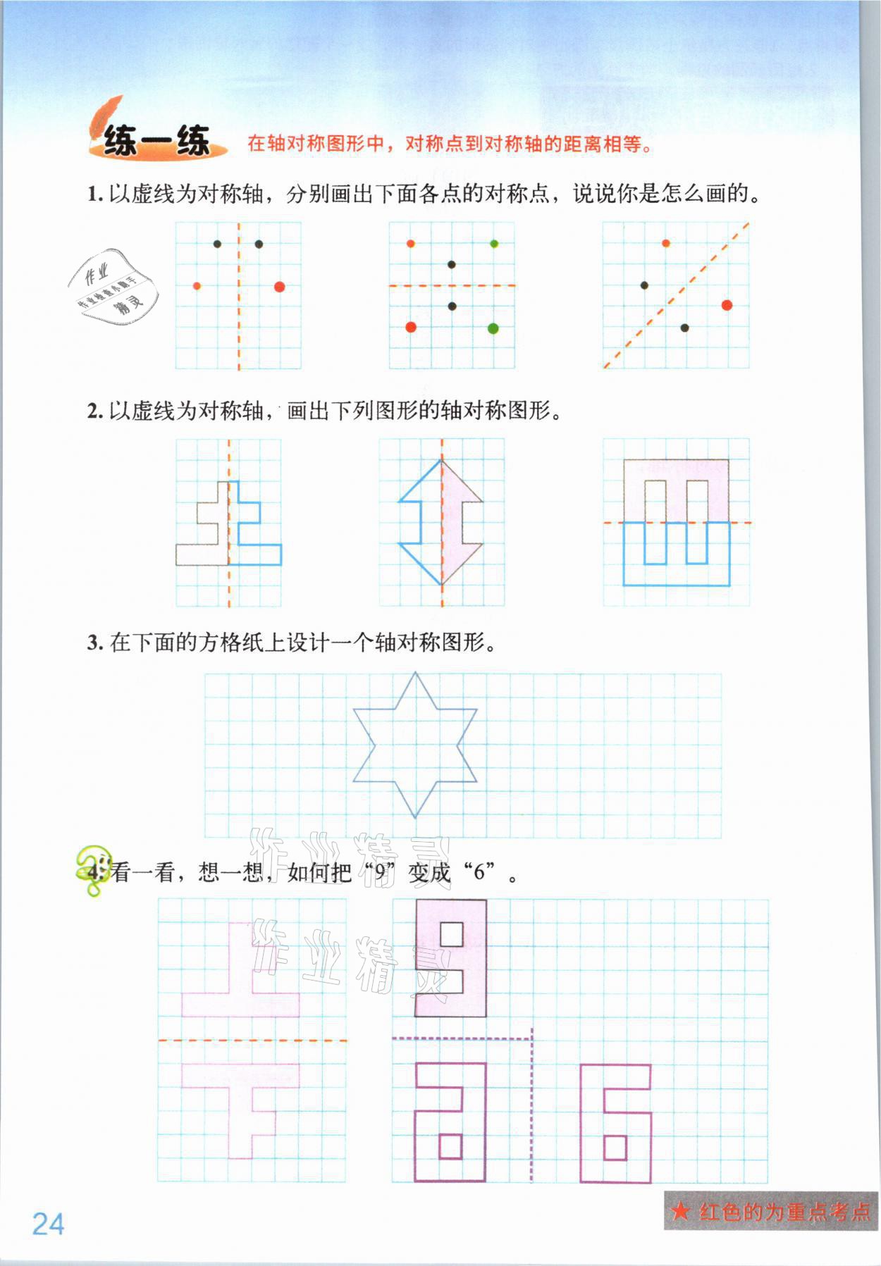 2021年教材课本五年级数学上册北师大版 参考答案第23页