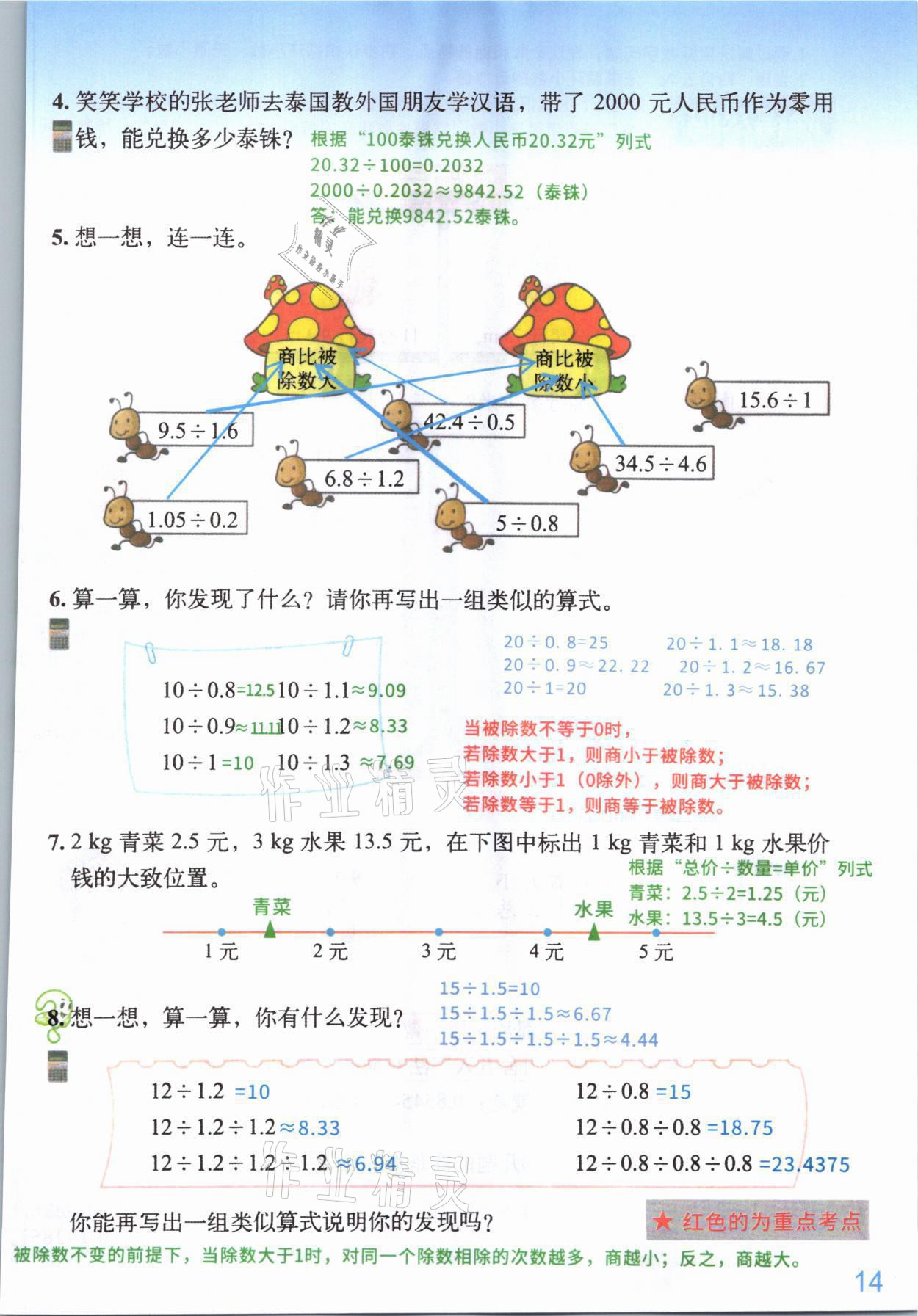 2021年教材课本五年级数学上册北师大版 参考答案第13页