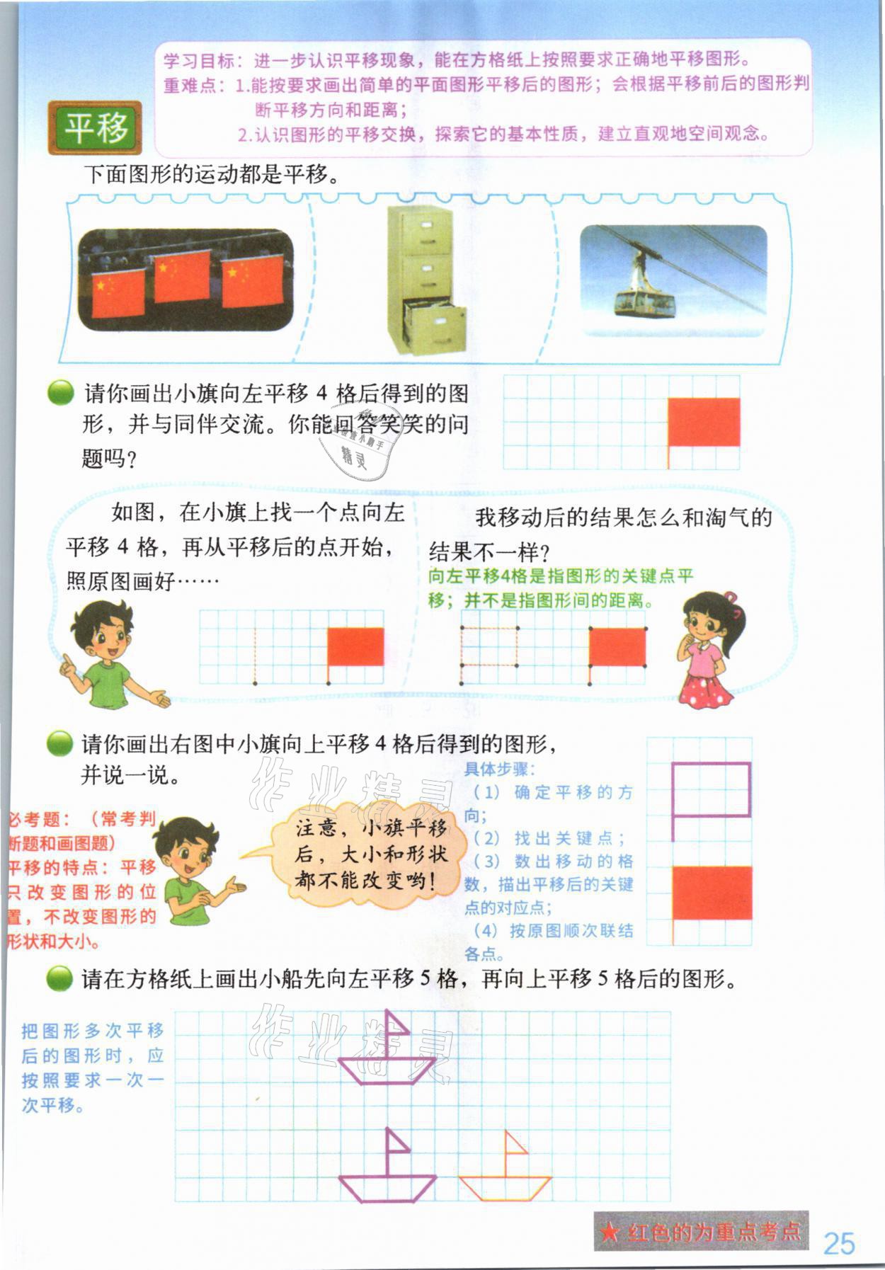 2021年教材課本五年級(jí)數(shù)學(xué)上冊(cè)北師大版 參考答案第24頁