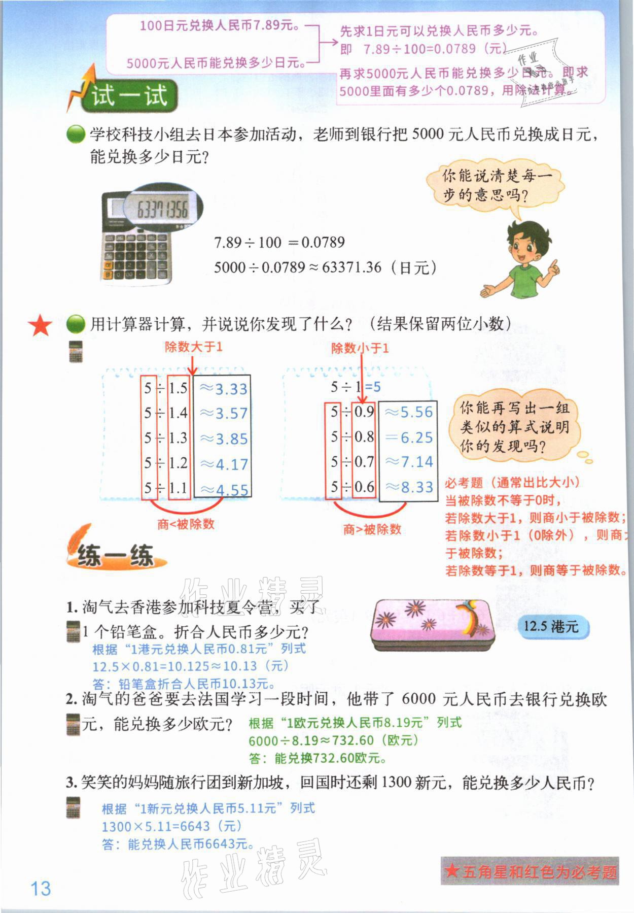 2021年教材课本五年级数学上册北师大版 参考答案第12页