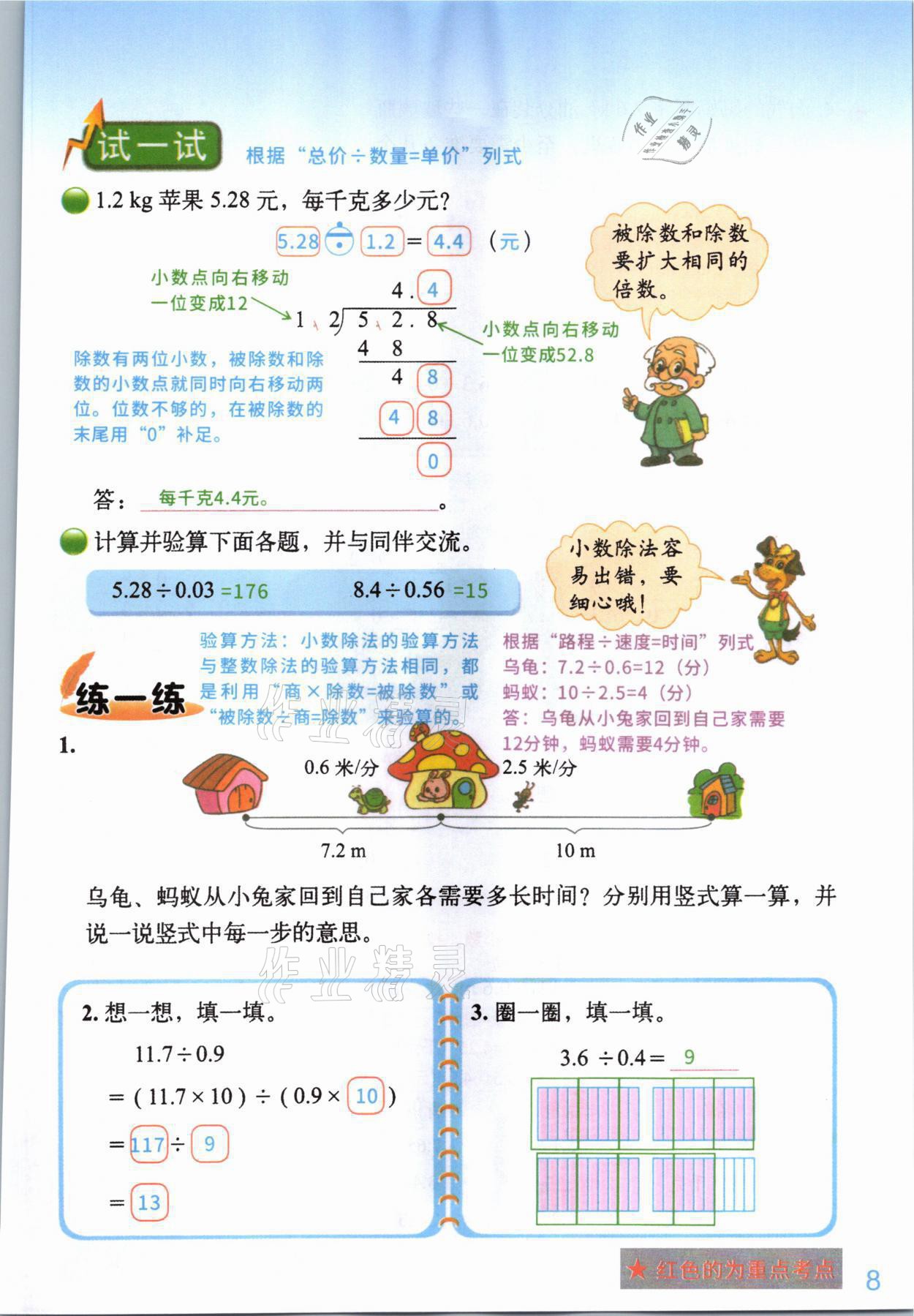 2021年教材課本五年級(jí)數(shù)學(xué)上冊(cè)北師大版 參考答案第7頁