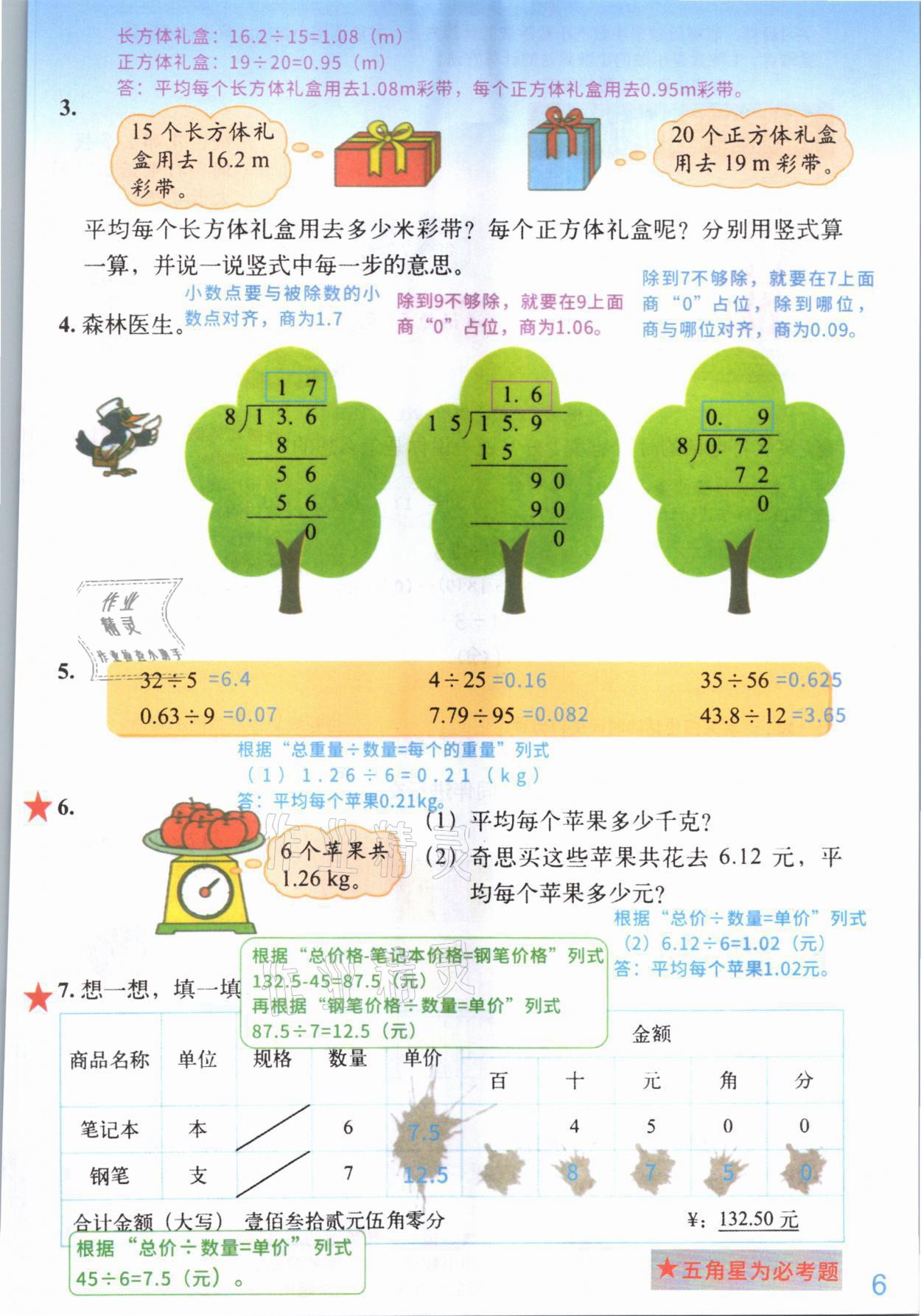 2021年教材课本五年级数学上册北师大版 参考答案第5页