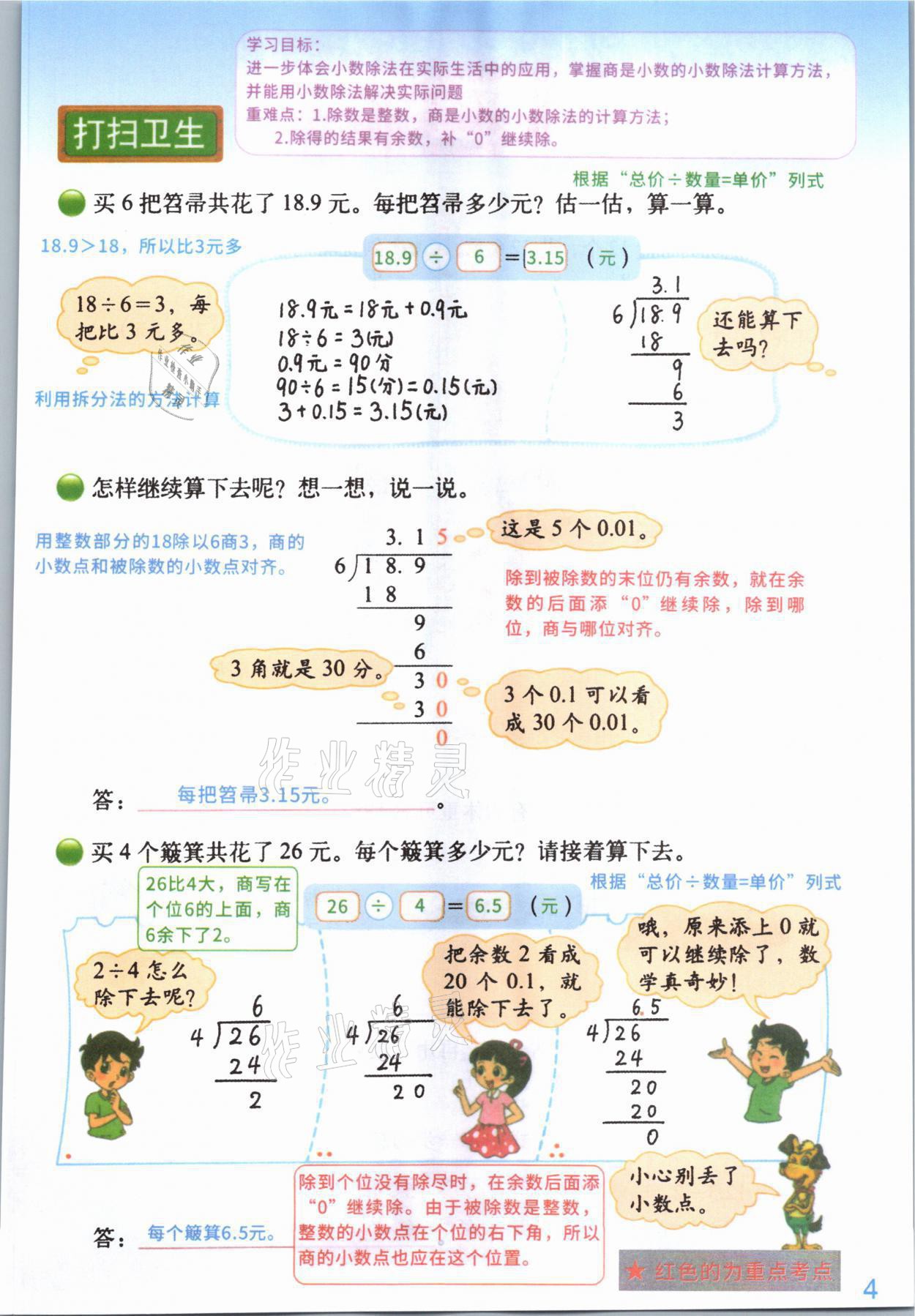 2021年教材课本五年级数学上册北师大版 参考答案第3页