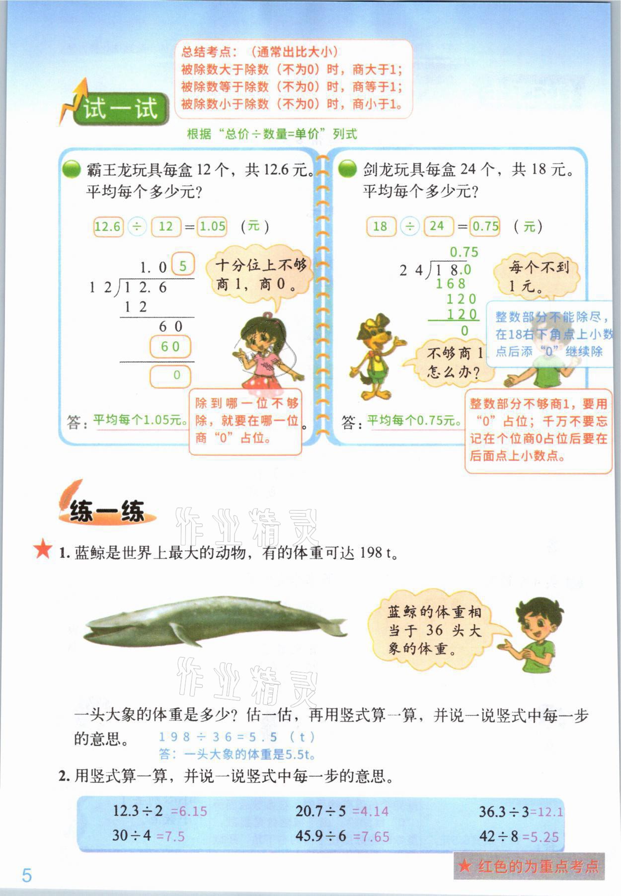 2021年教材课本五年级数学上册北师大版 参考答案第4页