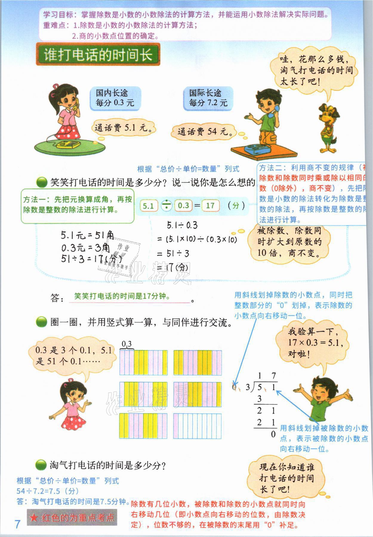 2021年教材课本五年级数学上册北师大版 参考答案第6页