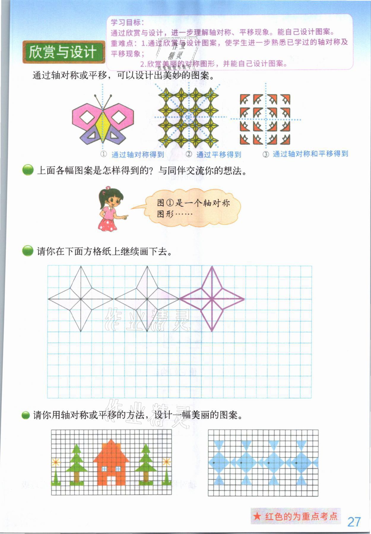 2021年教材課本五年級數(shù)學(xué)上冊北師大版 參考答案第26頁