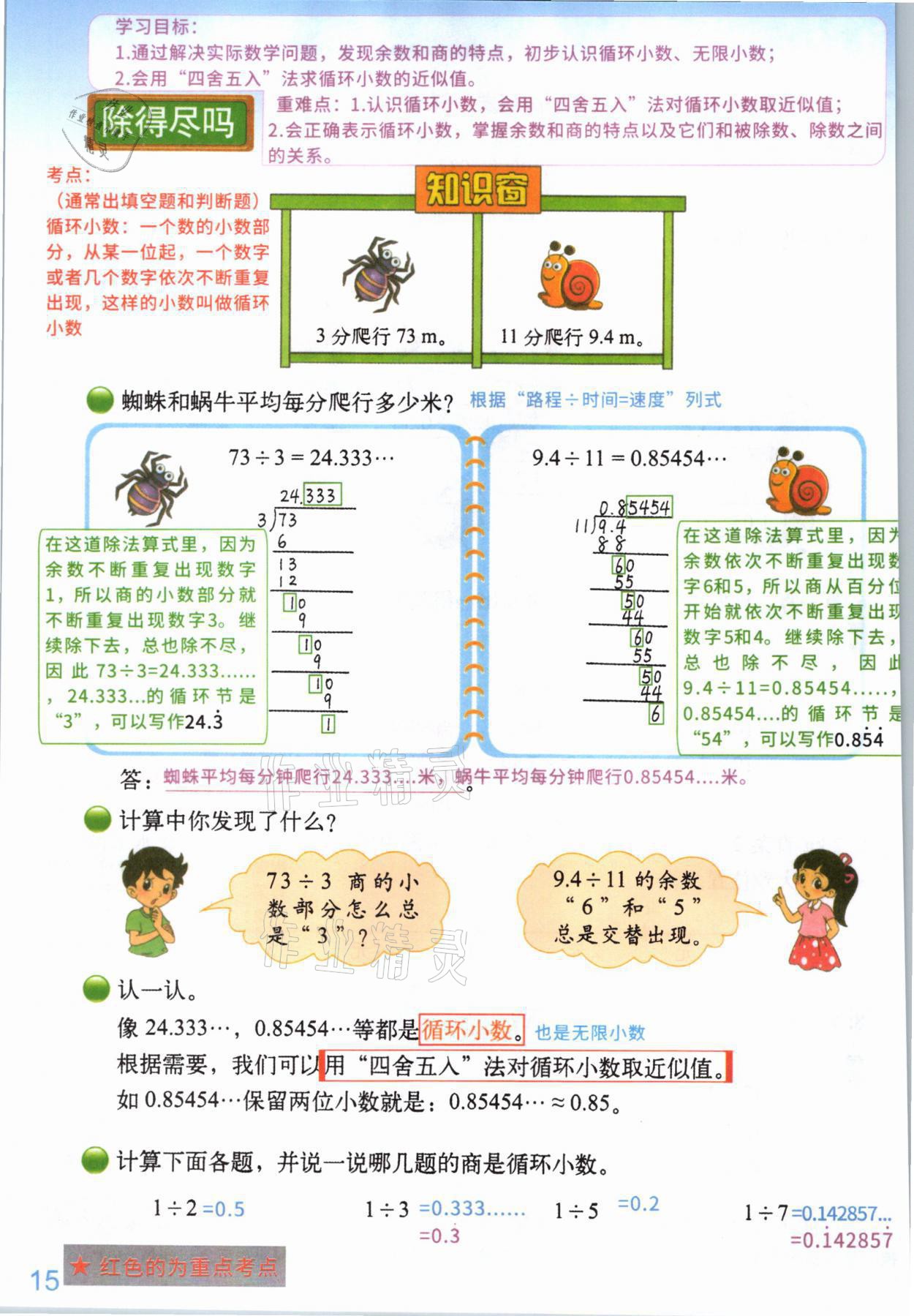 2021年教材课本五年级数学上册北师大版 参考答案第14页