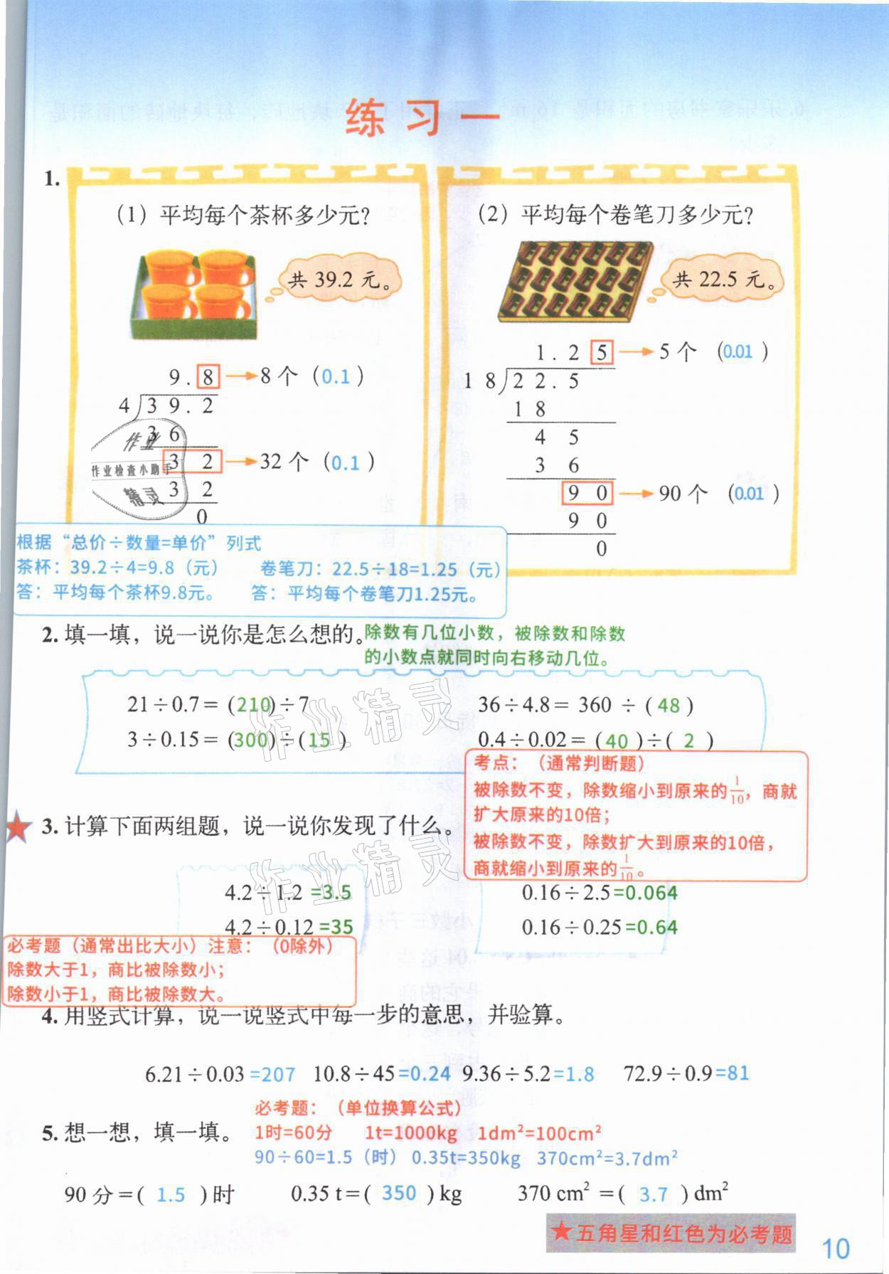 2021年教材课本五年级数学上册北师大版 参考答案第9页