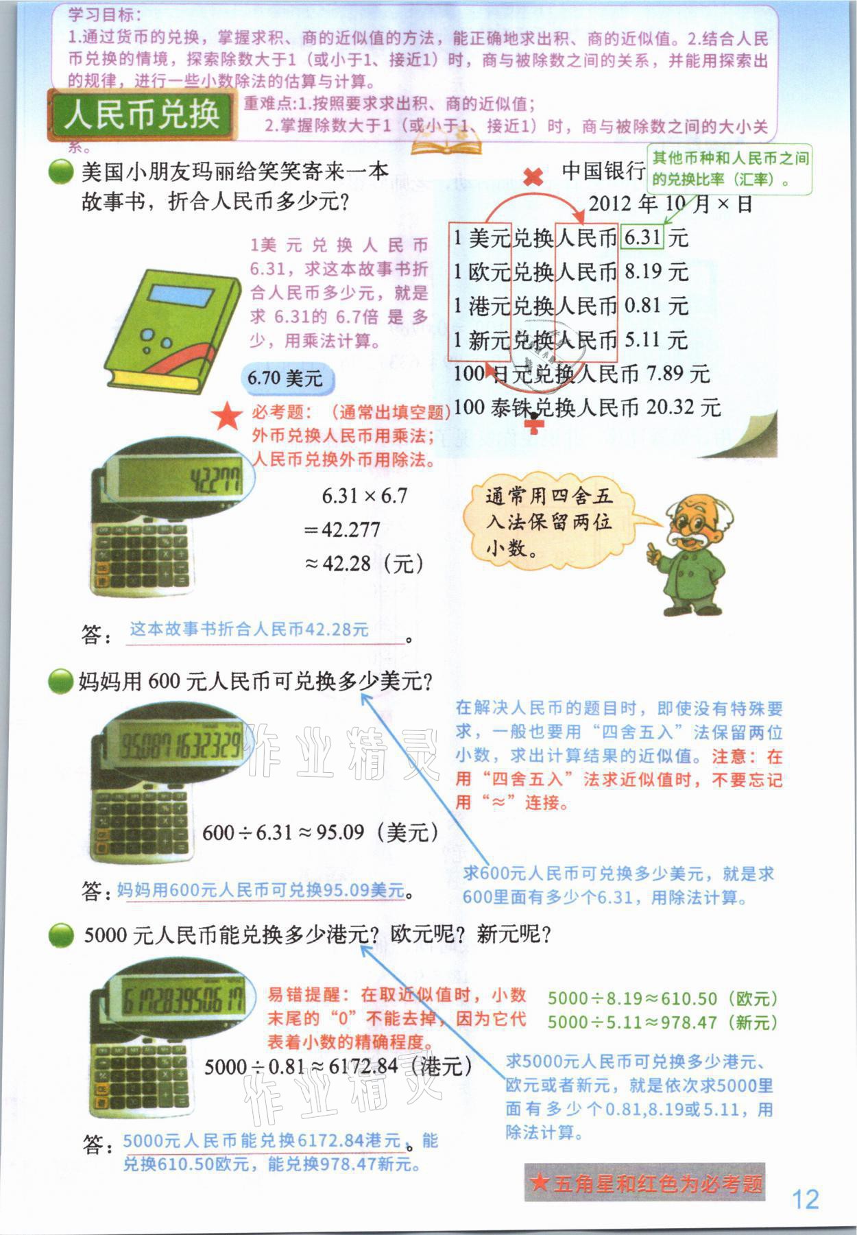 2021年教材课本五年级数学上册北师大版 参考答案第11页