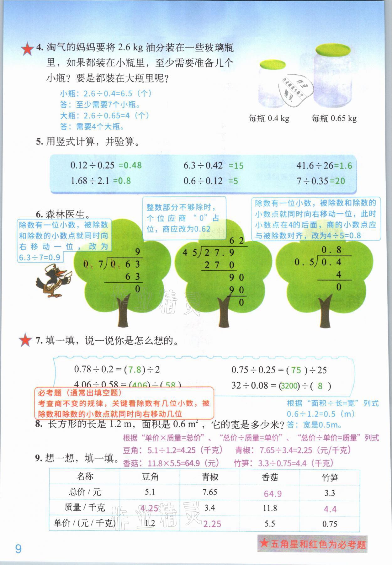 2021年教材課本五年級(jí)數(shù)學(xué)上冊(cè)北師大版 參考答案第8頁(yè)