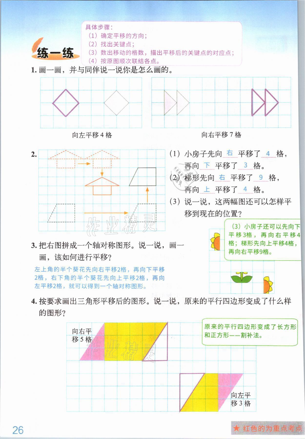 2021年教材課本五年級數(shù)學(xué)上冊北師大版 參考答案第25頁