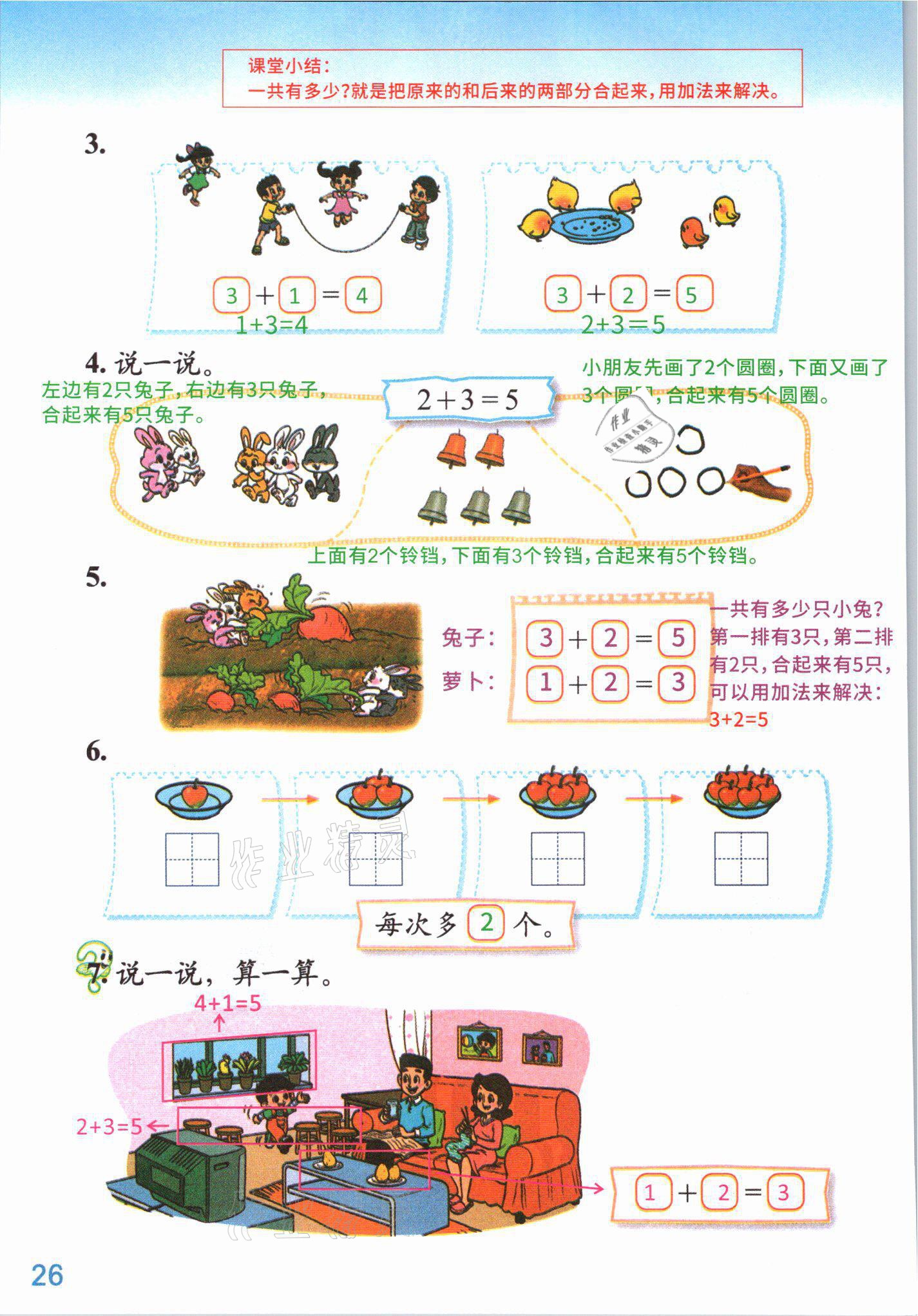 2021年教材課本一年級數(shù)學上冊北師大版 參考答案第27頁