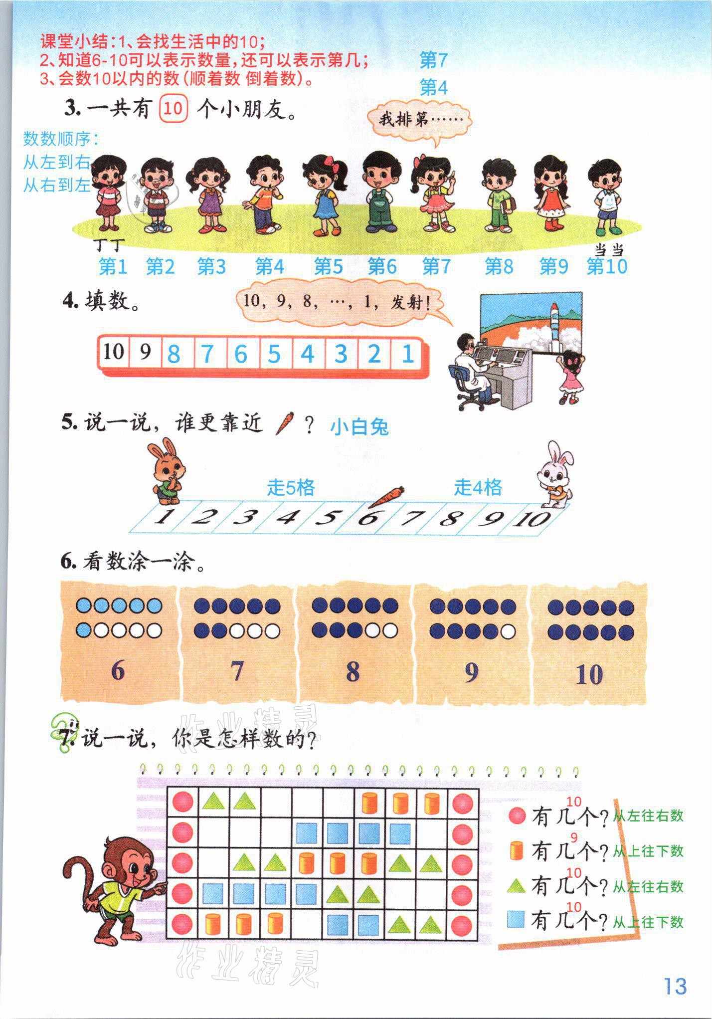 2021年教材課本一年級(jí)數(shù)學(xué)上冊(cè)北師大版 參考答案第12頁