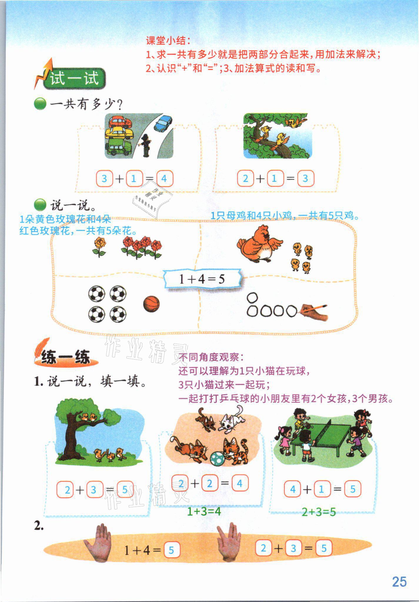 2021年教材課本一年級(jí)數(shù)學(xué)上冊(cè)北師大版 參考答案第26頁(yè)