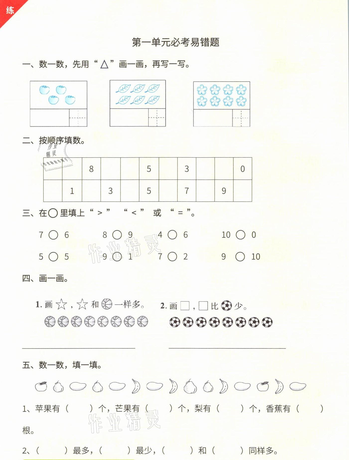 2021年教材課本一年級數(shù)學上冊北師大版 參考答案第17頁