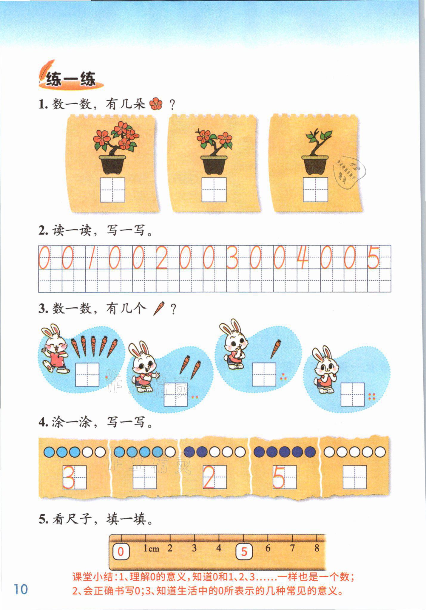 2021年教材課本一年級數(shù)學(xué)上冊北師大版 參考答案第9頁