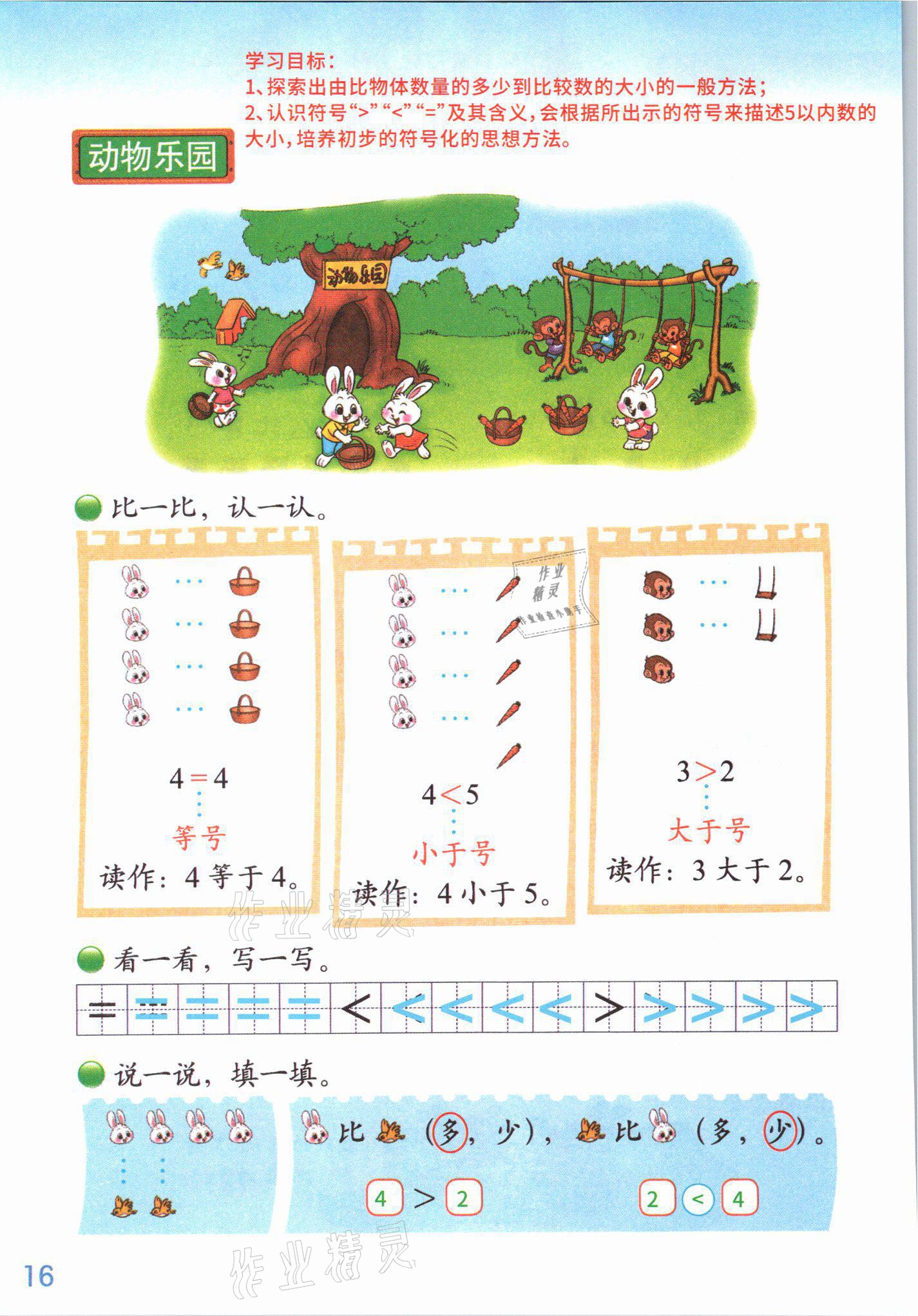 2021年教材課本一年級數(shù)學(xué)上冊北師大版 參考答案第15頁