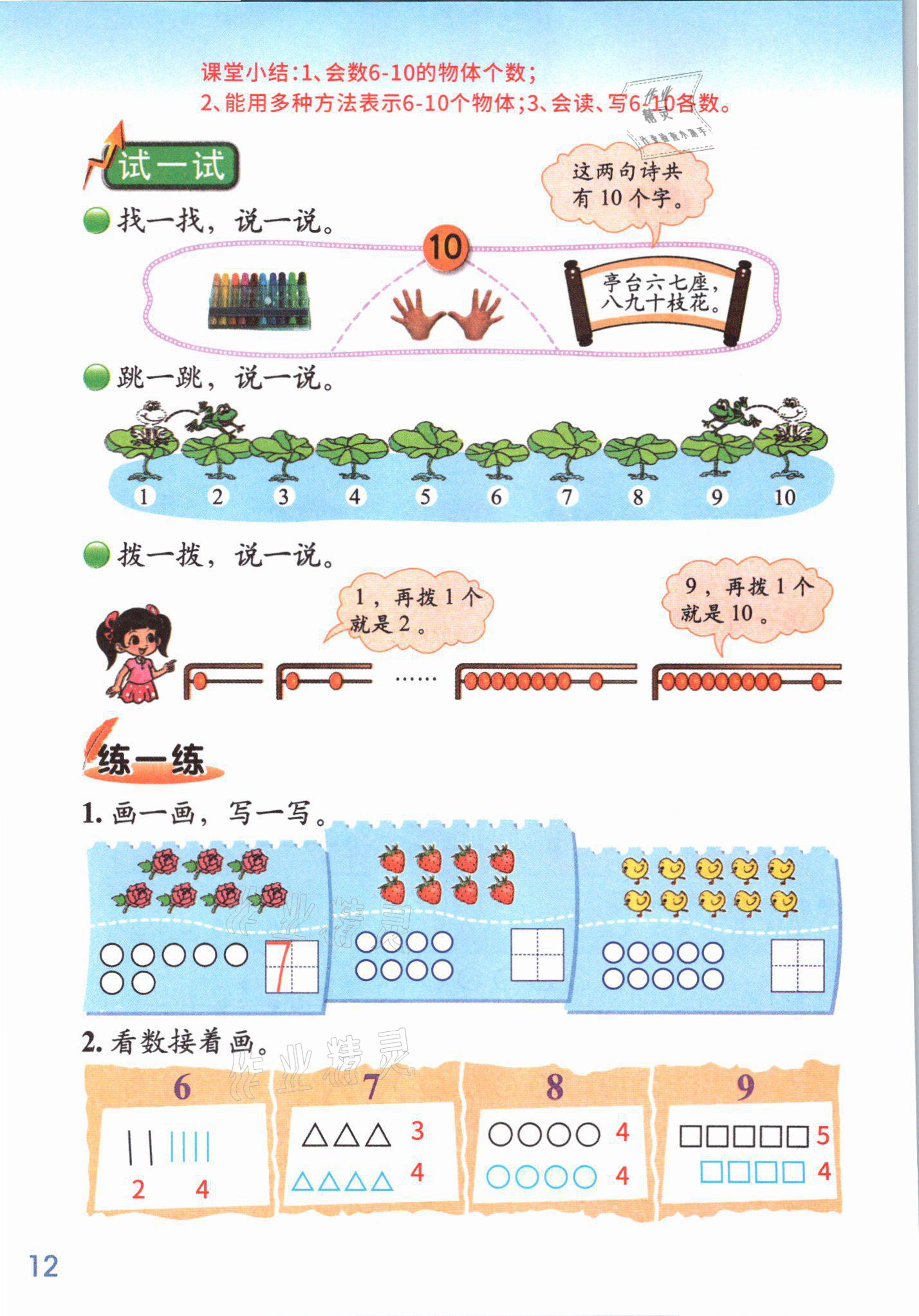 2021年教材課本一年級數(shù)學(xué)上冊北師大版 參考答案第11頁