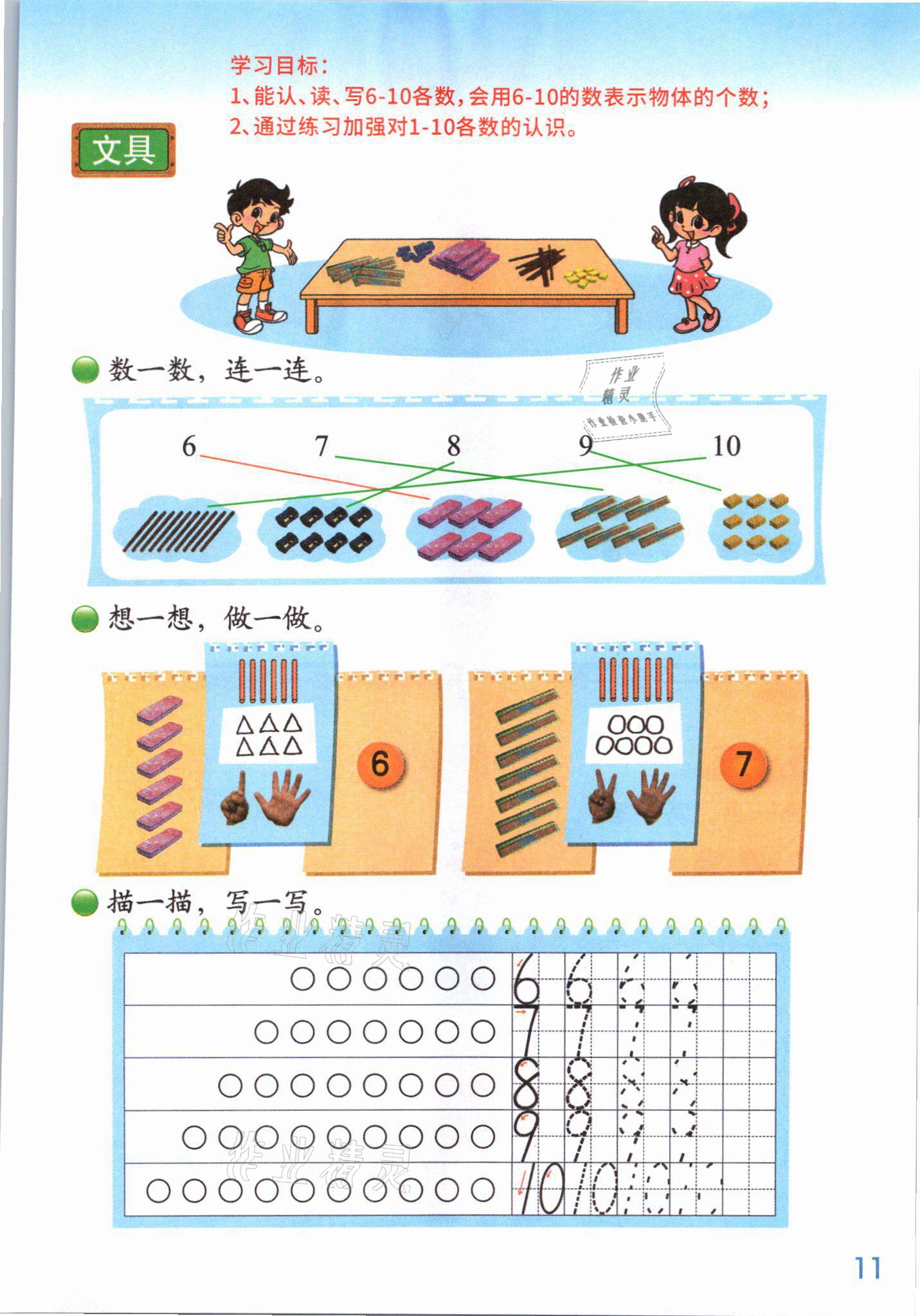 2021年教材課本一年級數(shù)學(xué)上冊北師大版 參考答案第10頁