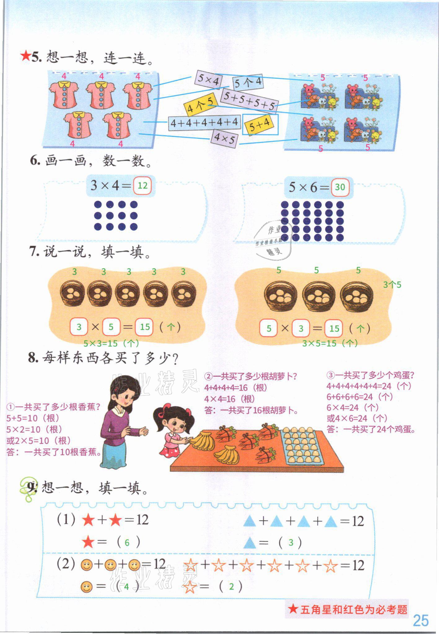 2021年教材課本二年級(jí)數(shù)學(xué)上冊(cè)北師大版 參考答案第26頁